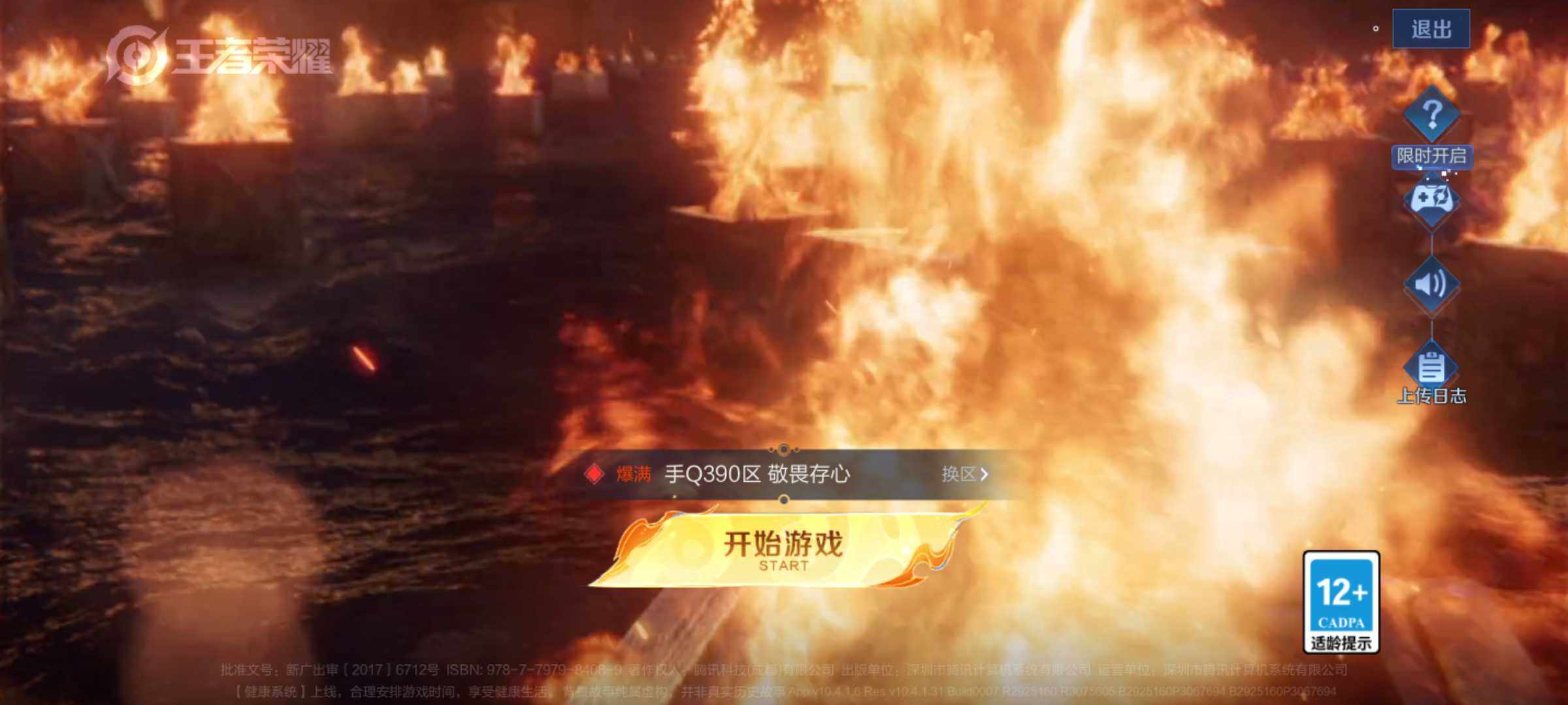 WZJM3235218王者荣耀账号详情图4