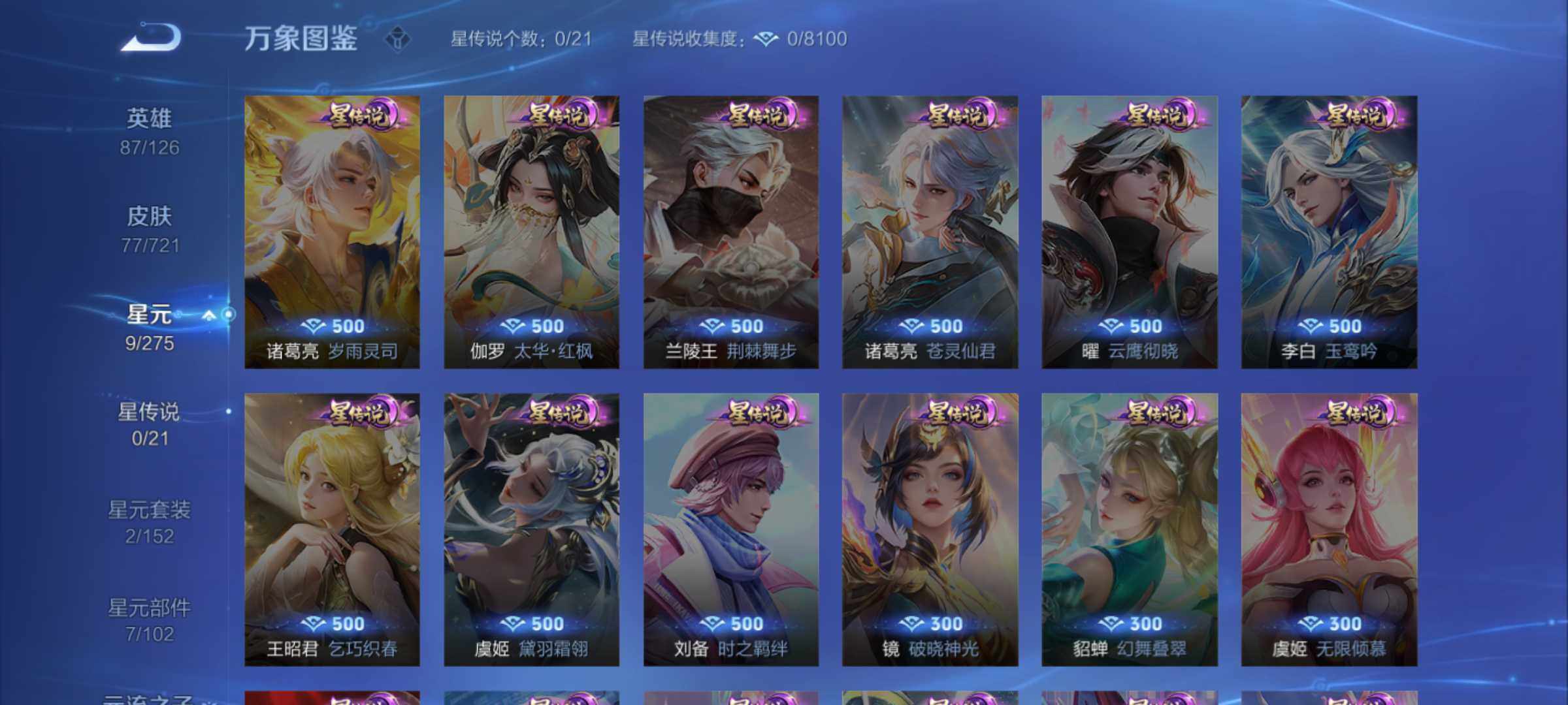 WZJM3235218王者荣耀账号详情图10