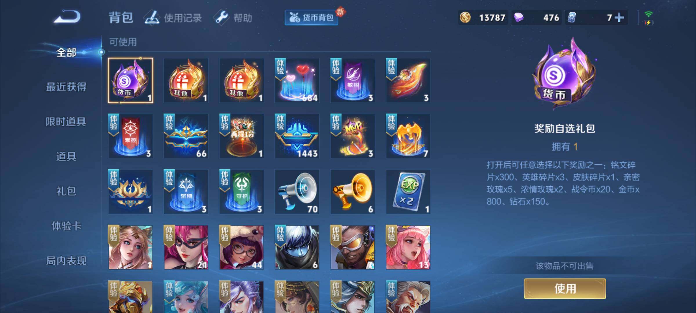 WZJM3235218王者荣耀账号详情图12