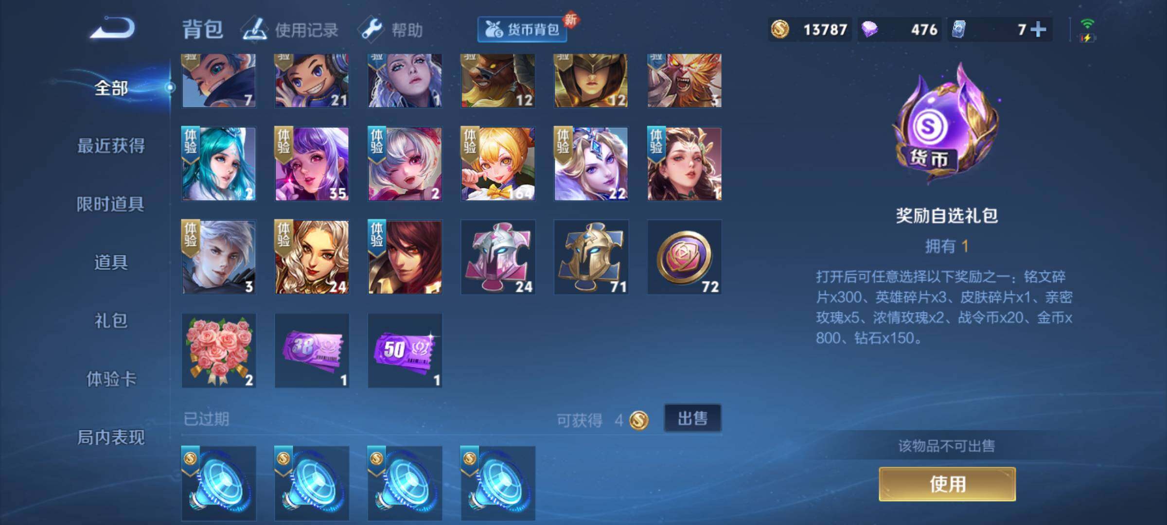 WZJM3235218王者荣耀账号详情图13