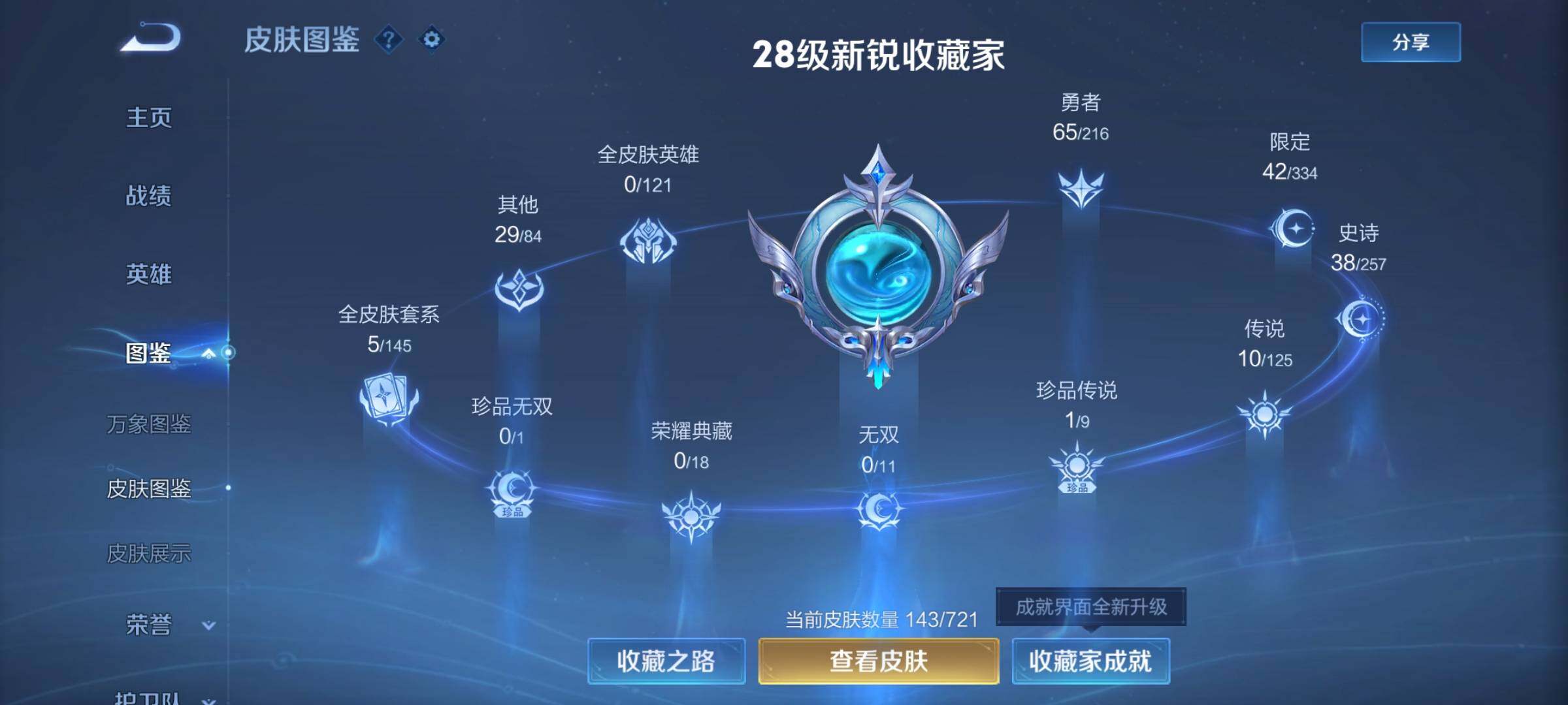 WZEY3227475王者荣耀账号详情图5