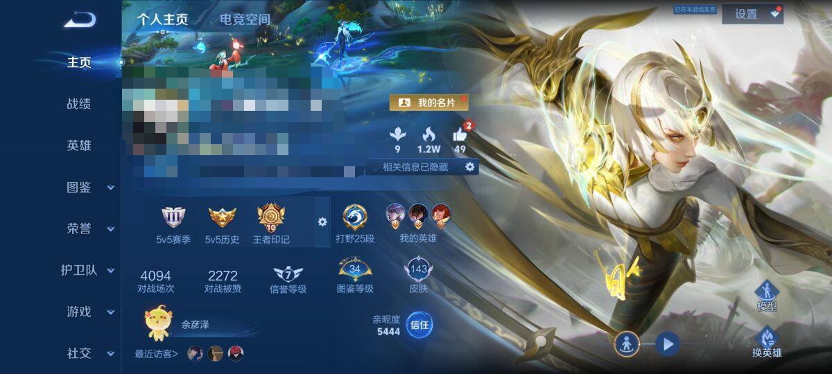 WZEY3227475王者荣耀账号详情图6