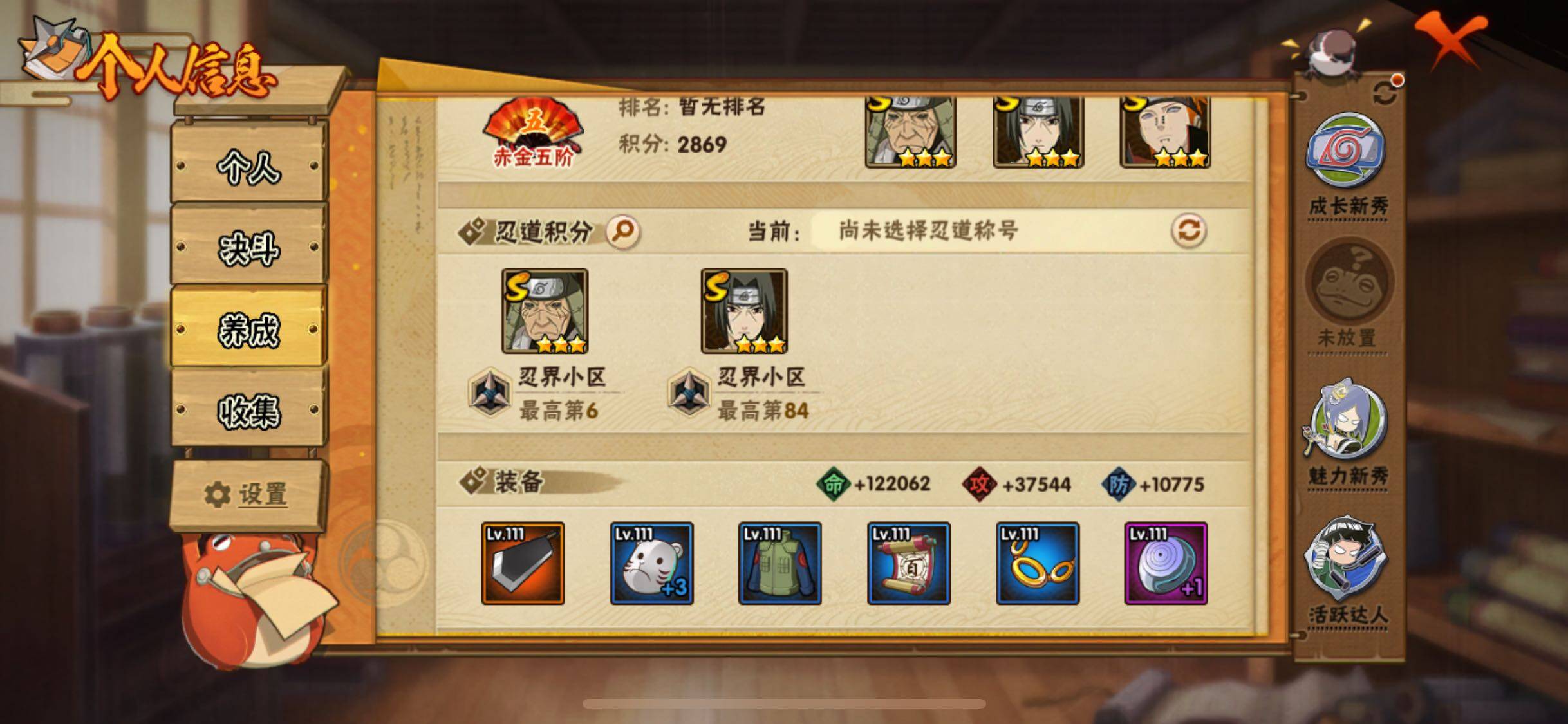 HYJM319544火影忍者账号详情图11