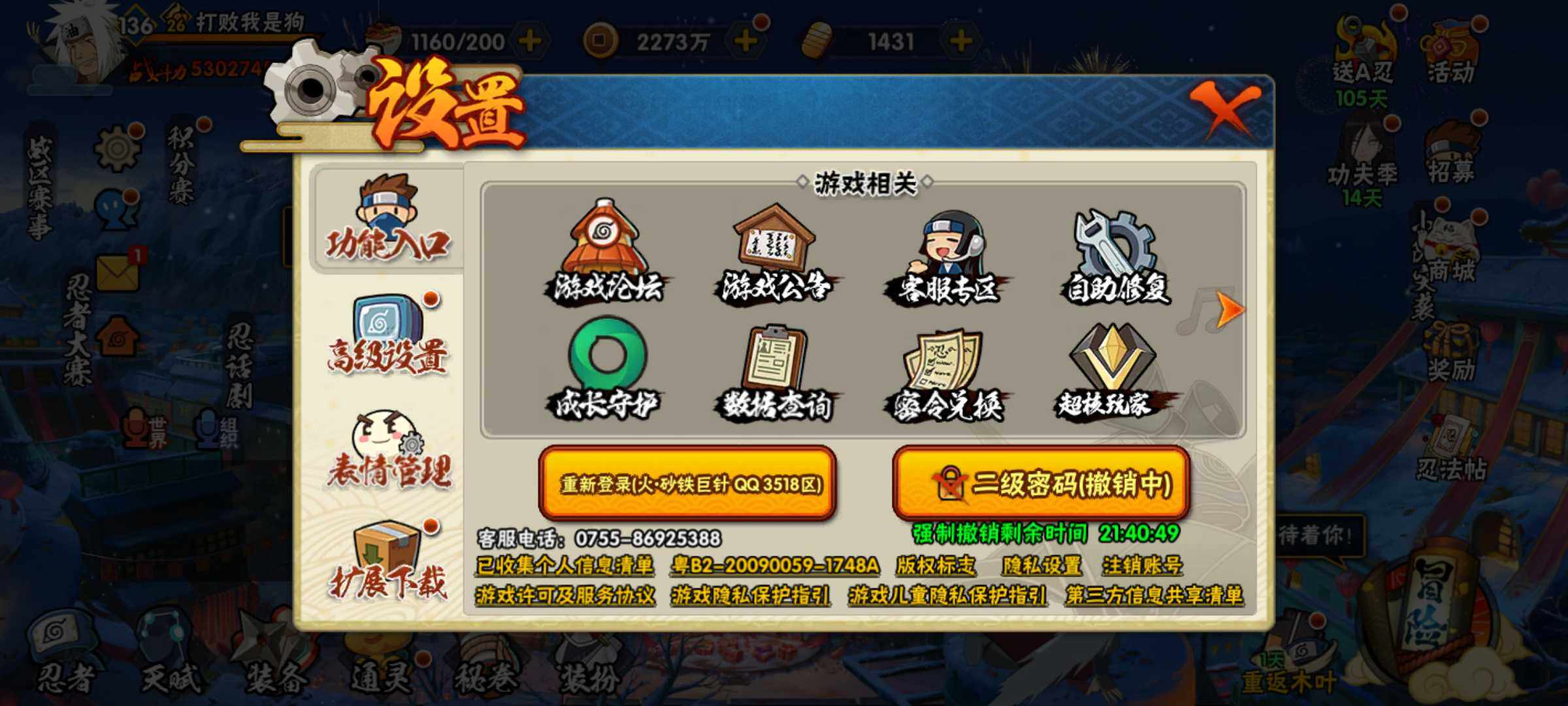 HYJM319452火影忍者账号详情图34