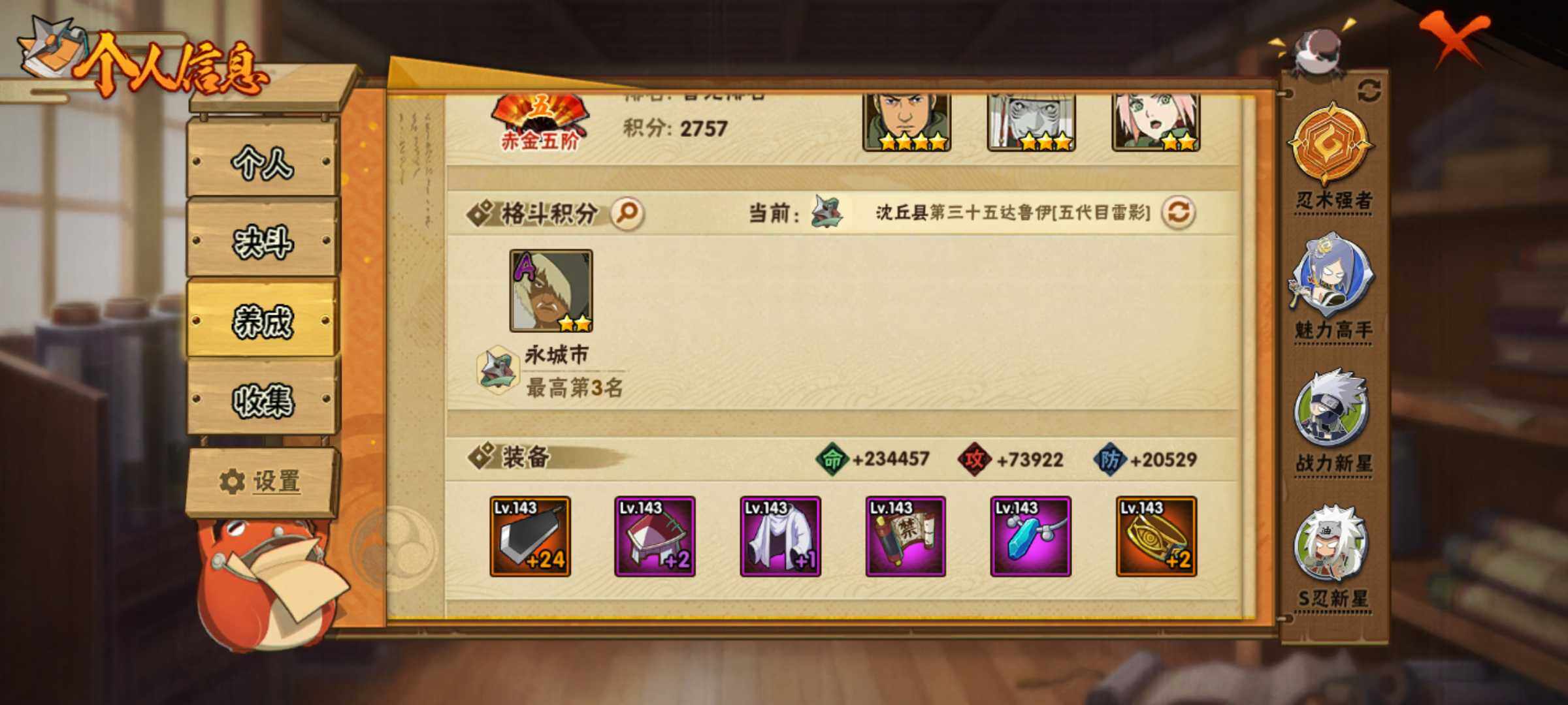 HYJM319453火影忍者账号详情图9