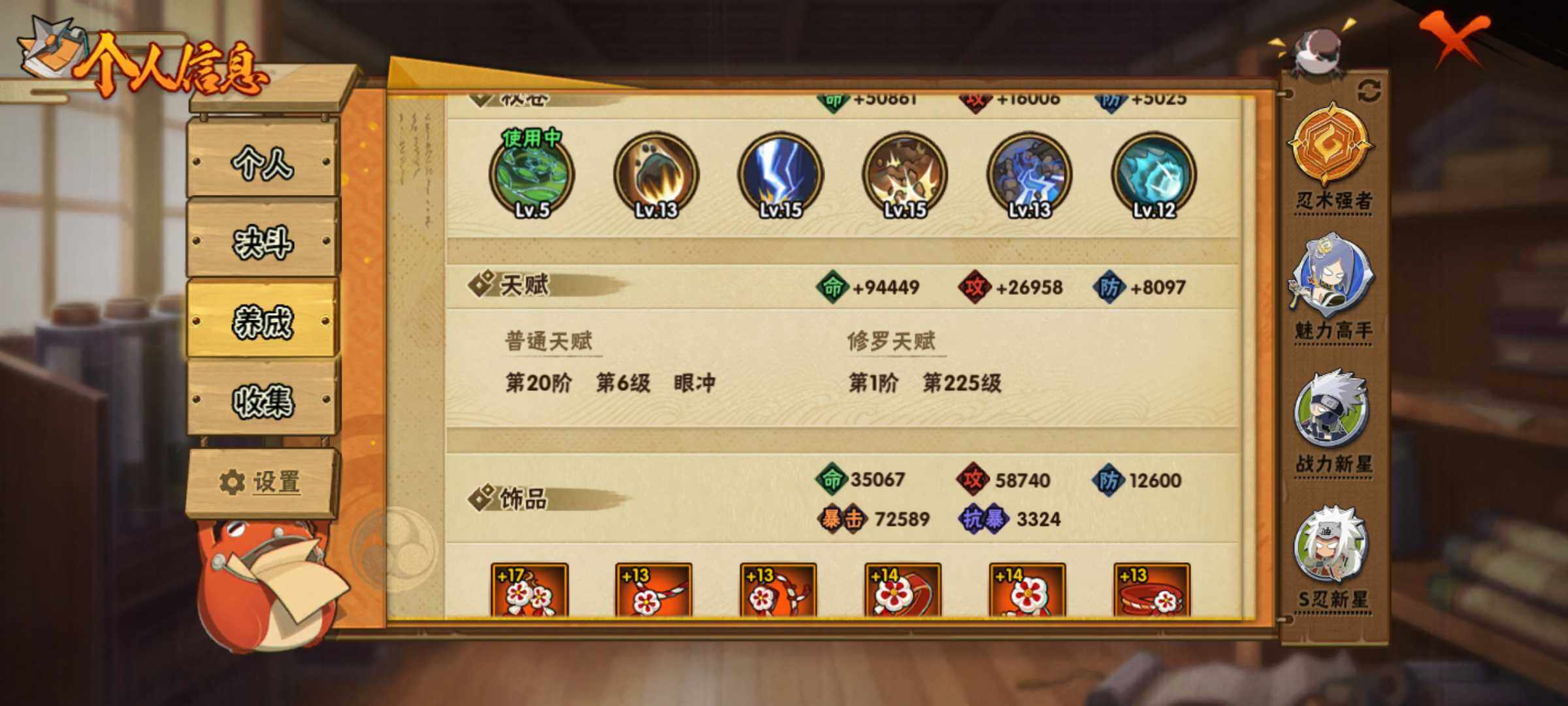 HYJM319453火影忍者账号详情图11
