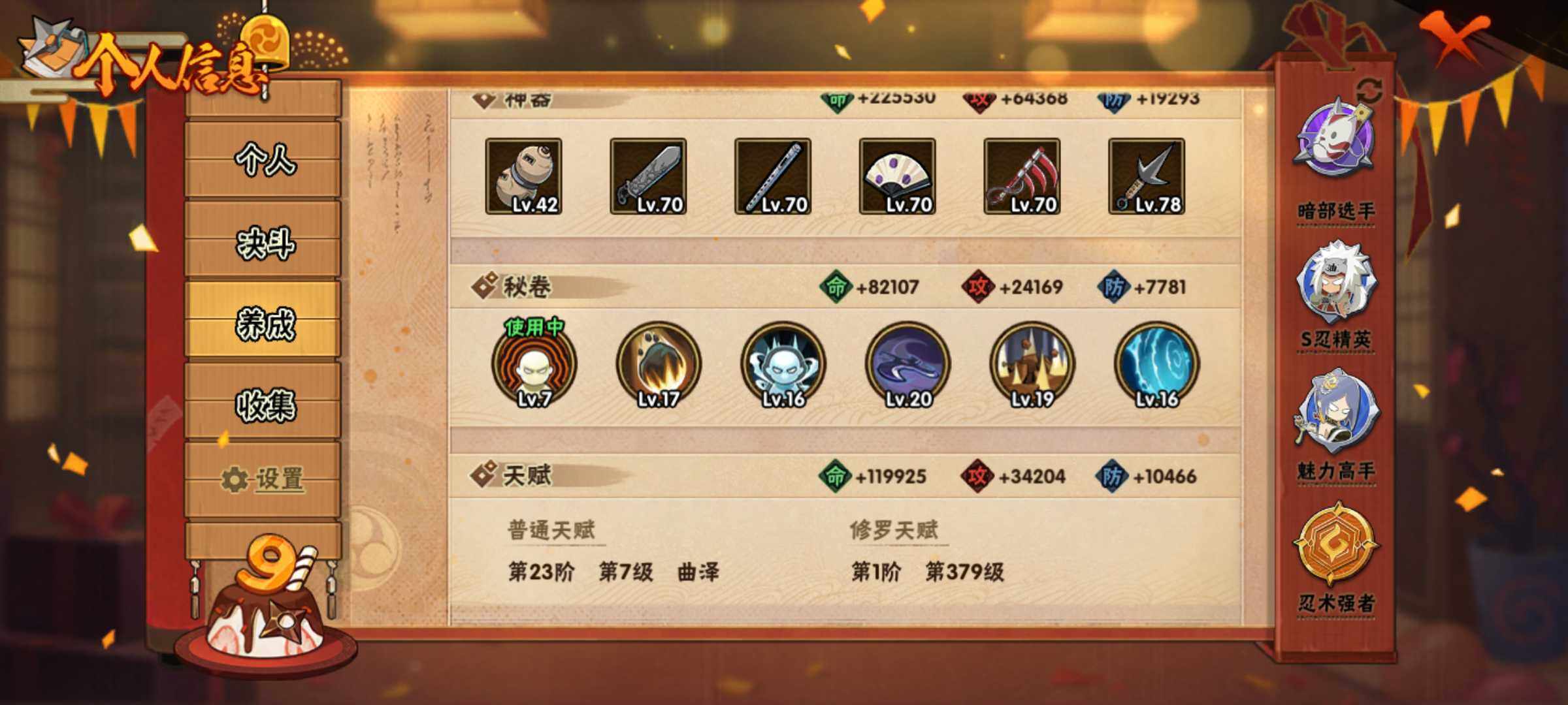 HYJM319565火影忍者账号详情图11