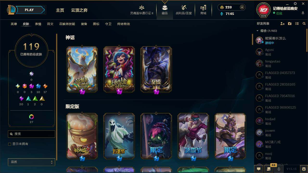 LOLEY39459英雄联盟账号详情图4 LOLEY39459英雄联盟账号详情图4