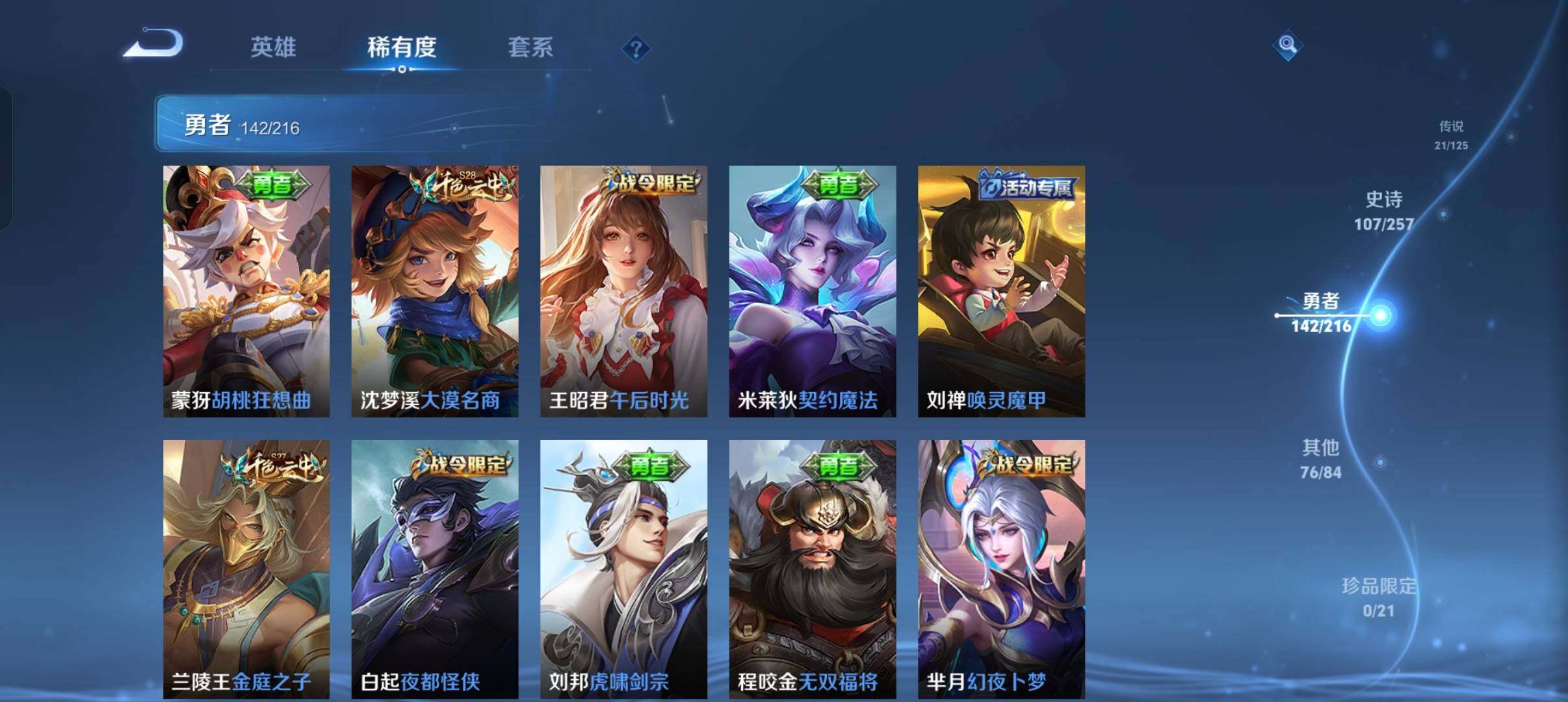 WZEY3239874王者荣耀账号详情图38 WZEY3239874王者荣耀账号详情图38