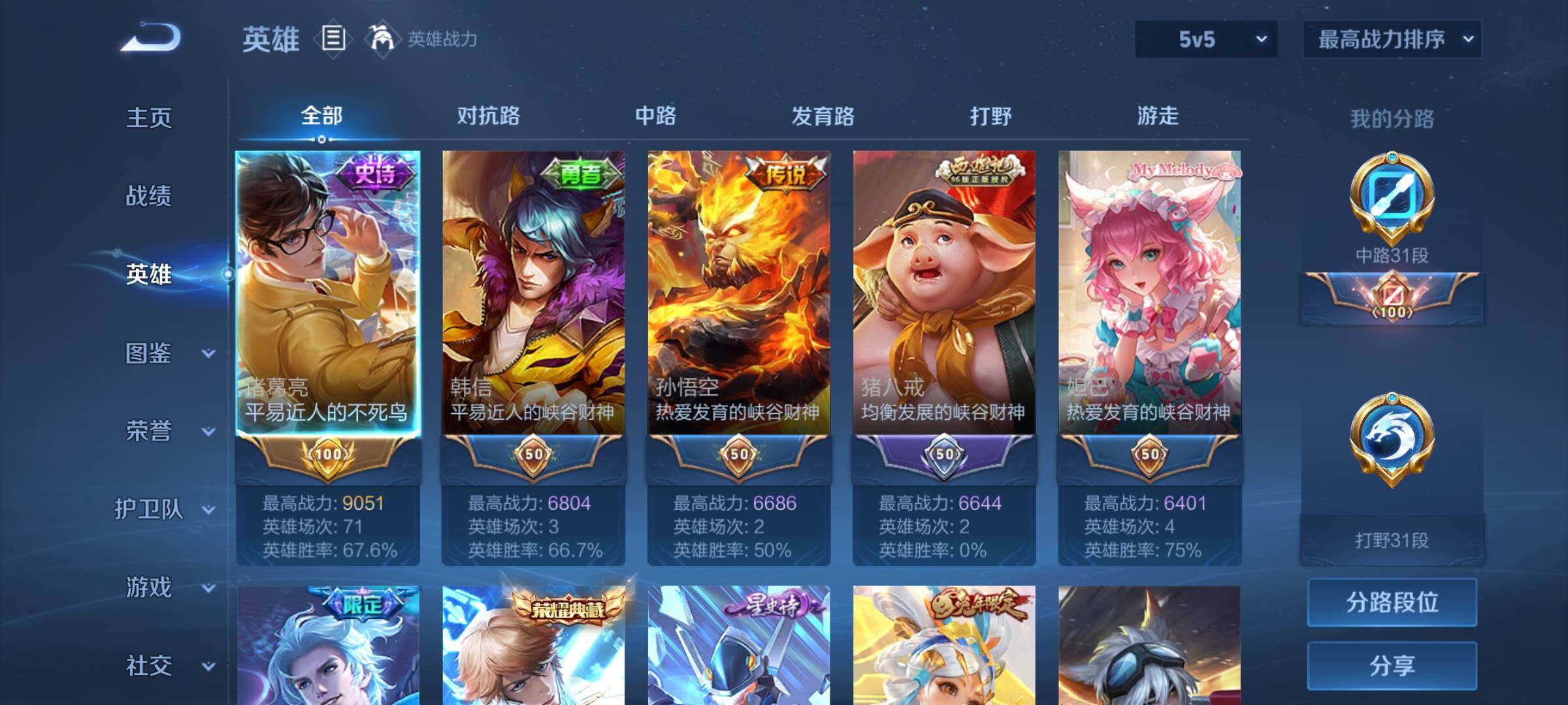 WZCMY3237797王者荣耀账号详情图3 WZCMY3237797王者荣耀账号详情图3
