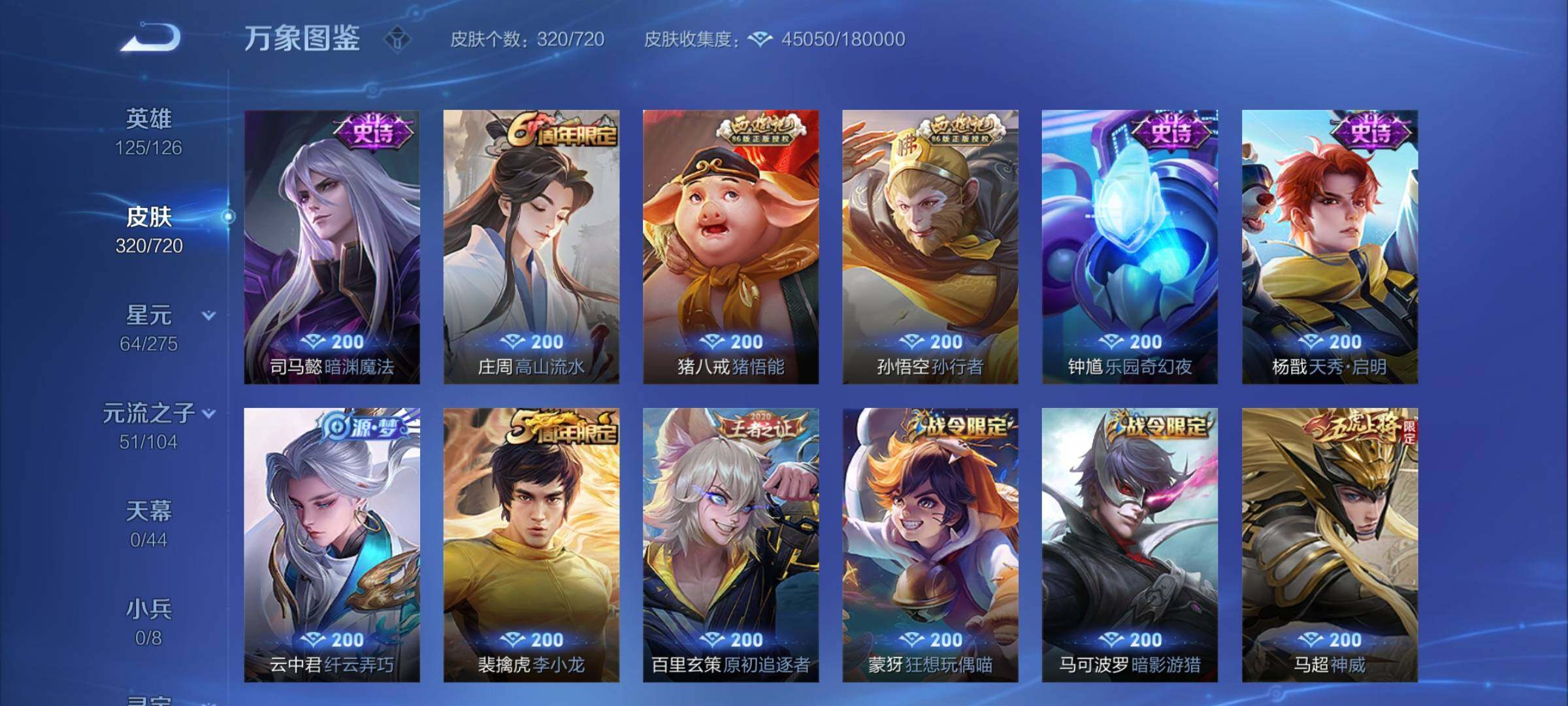 WZCMY3237797王者荣耀账号详情图10 WZCMY3237797王者荣耀账号详情图10