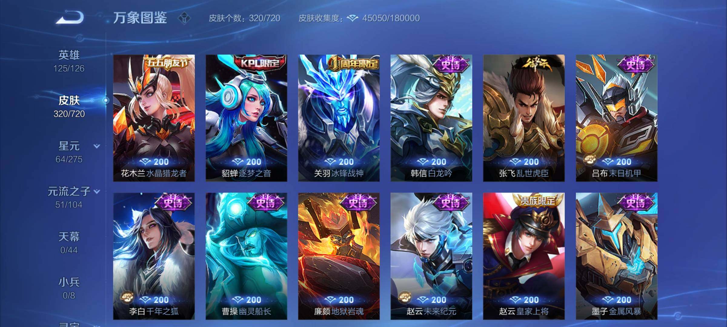WZCMY3237797王者荣耀账号详情图12 WZCMY3237797王者荣耀账号详情图12
