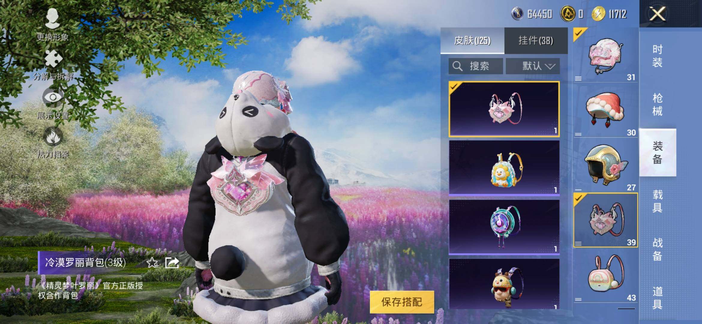 HPYXS3308123和平精英账号详情图16 HPYXS3308123和平精英账号详情图16