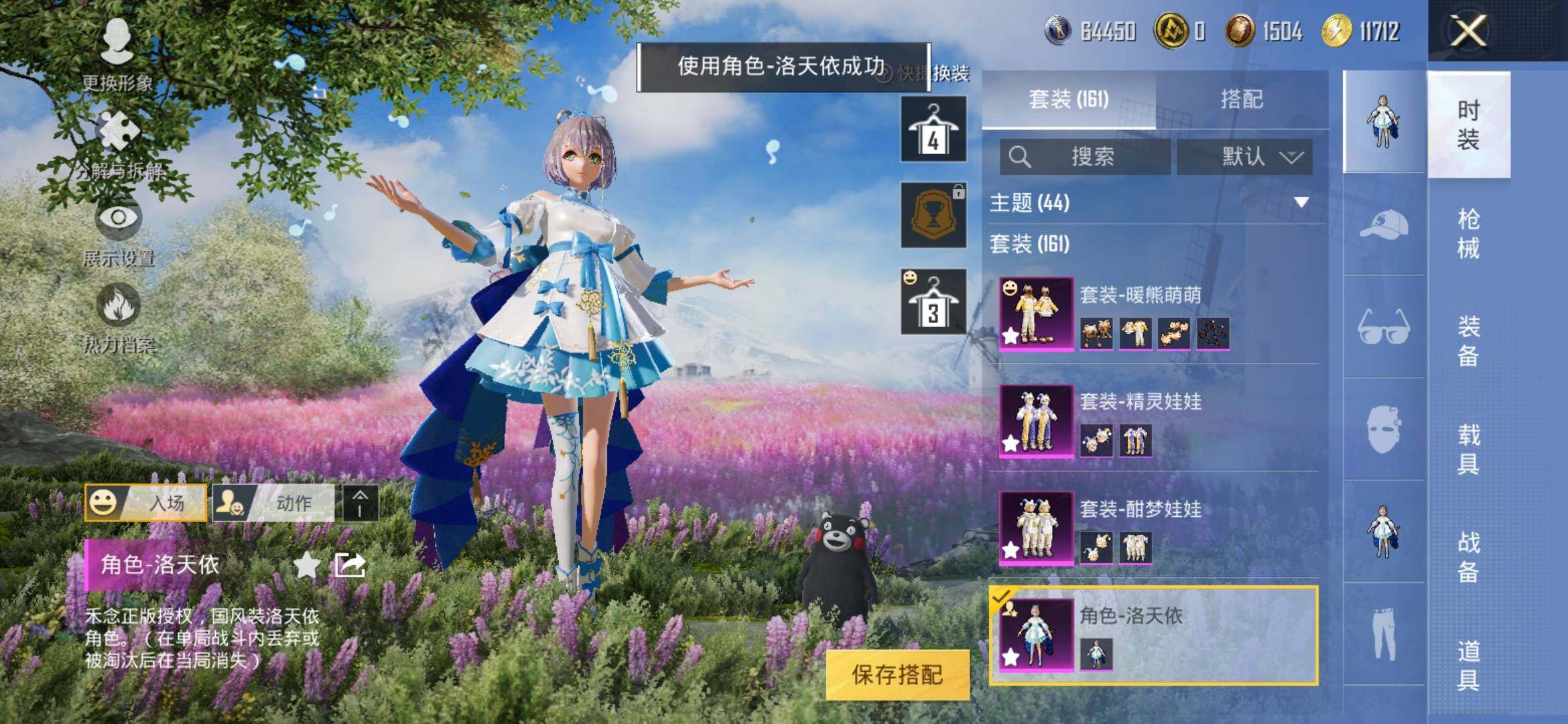 HPYXS3308123和平精英账号详情图10 HPYXS3308123和平精英账号详情图10