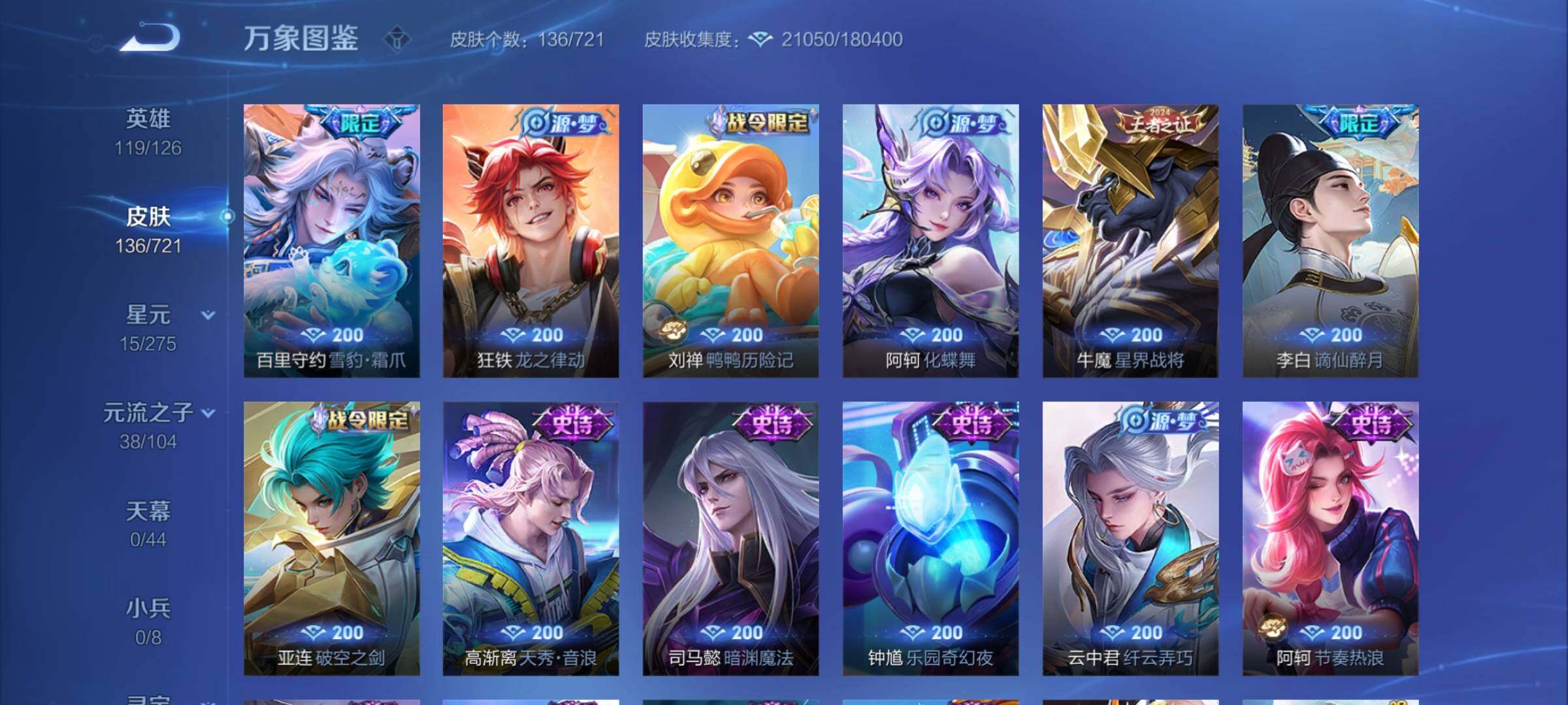 WZCMY3238315王者荣耀账号详情图6 WZCMY3238315王者荣耀账号详情图6