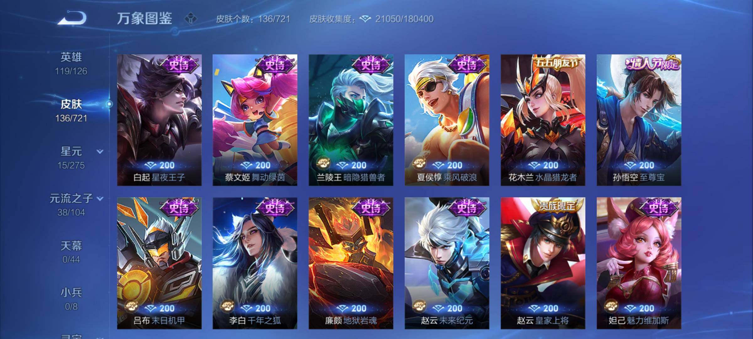 WZCMY3238315王者荣耀账号详情图7 WZCMY3238315王者荣耀账号详情图7