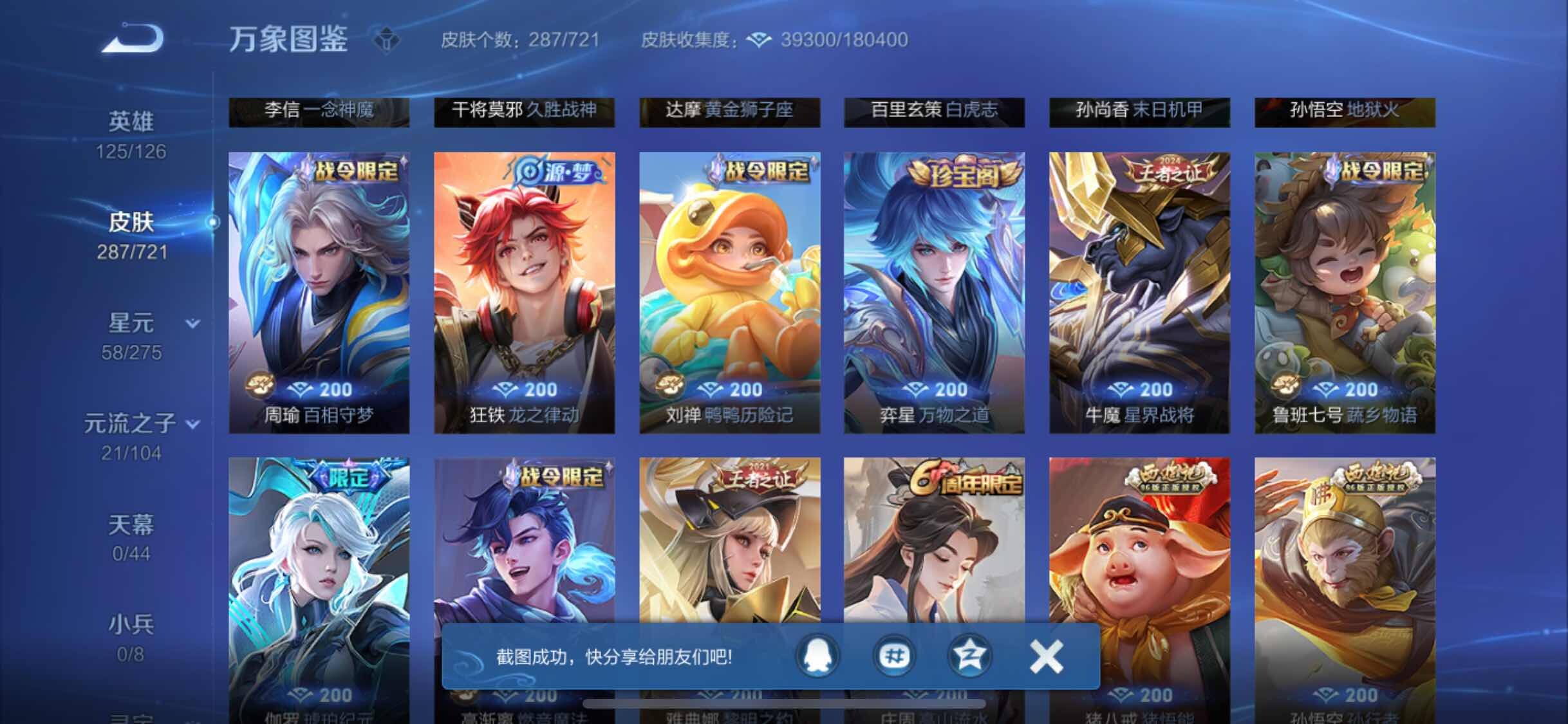 WZYXS3232392王者荣耀账号详情图5 WZYXS3232392王者荣耀账号详情图5