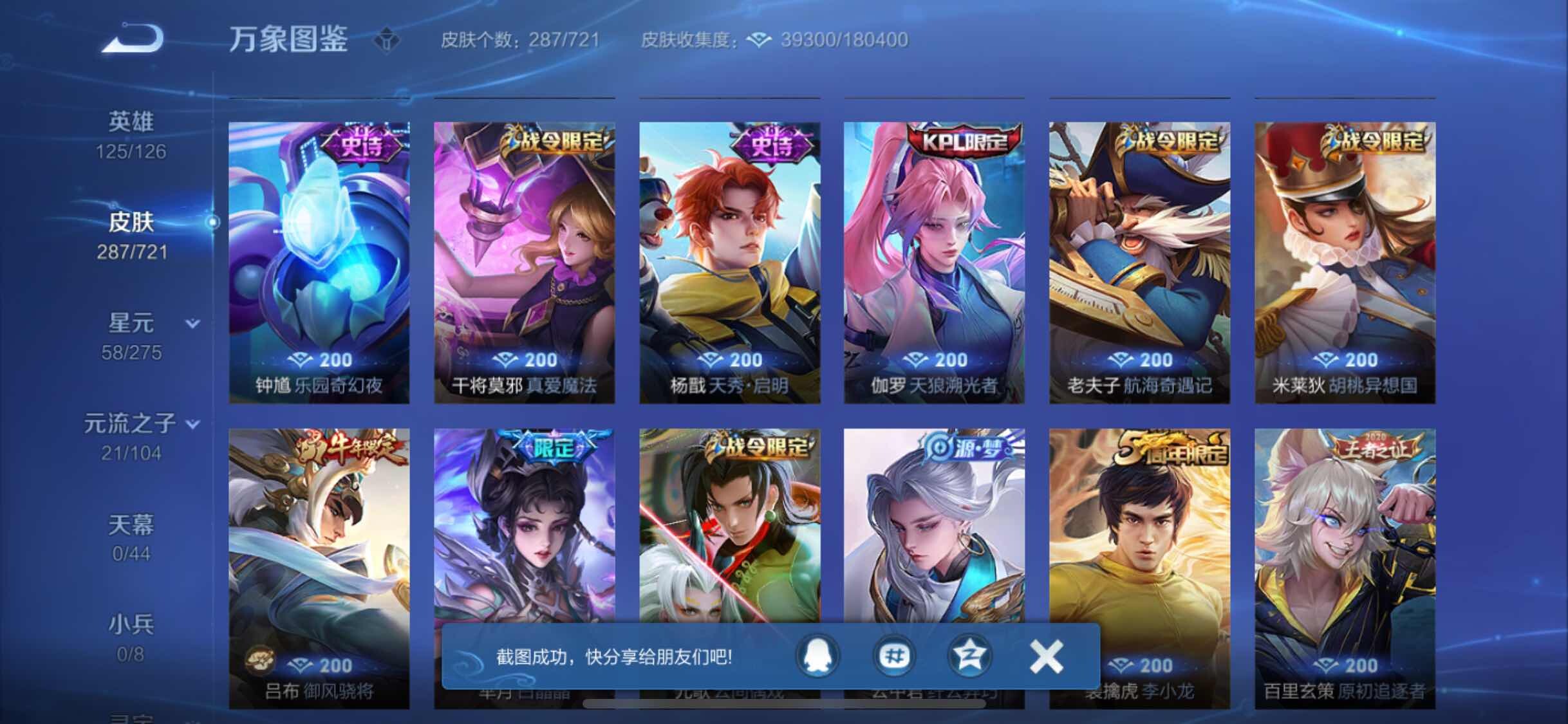 WZYXS3232392王者荣耀账号详情图6 WZYXS3232392王者荣耀账号详情图6