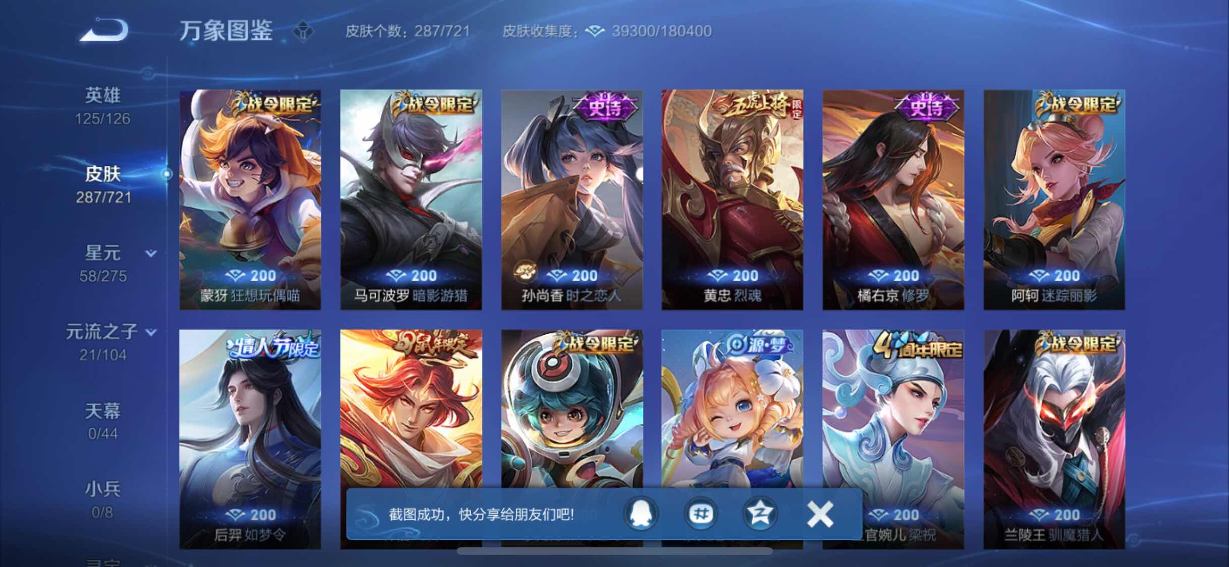 WZYXS3232392王者荣耀账号详情图7 WZYXS3232392王者荣耀账号详情图7