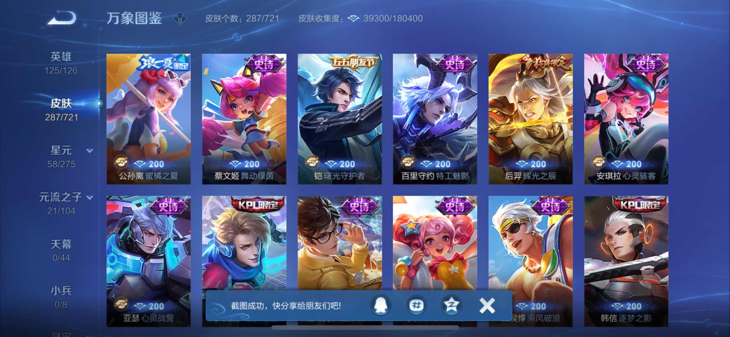 WZYXS3232392王者荣耀账号详情图9 WZYXS3232392王者荣耀账号详情图9
