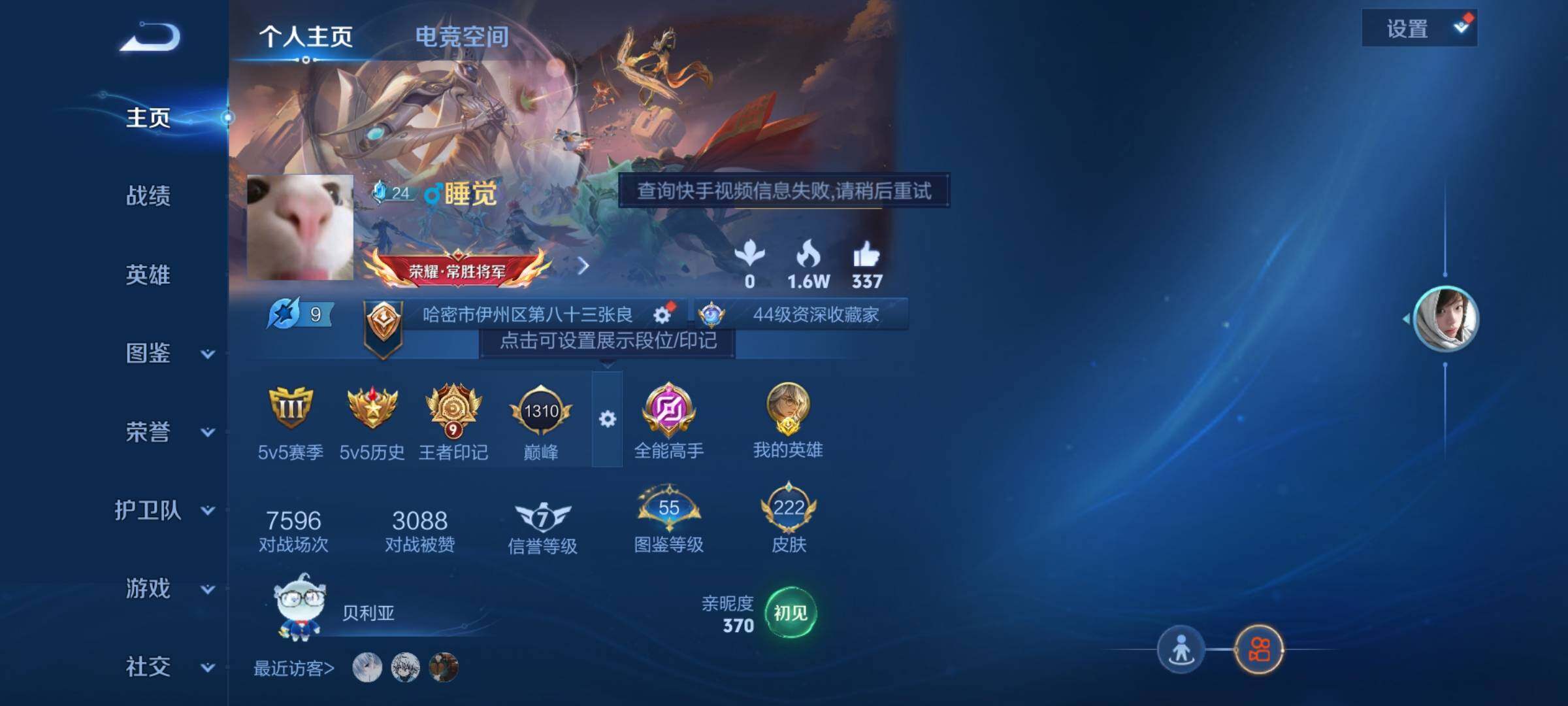 WZCMY3237788王者荣耀账号详情图2 WZCMY3237788王者荣耀账号详情图2