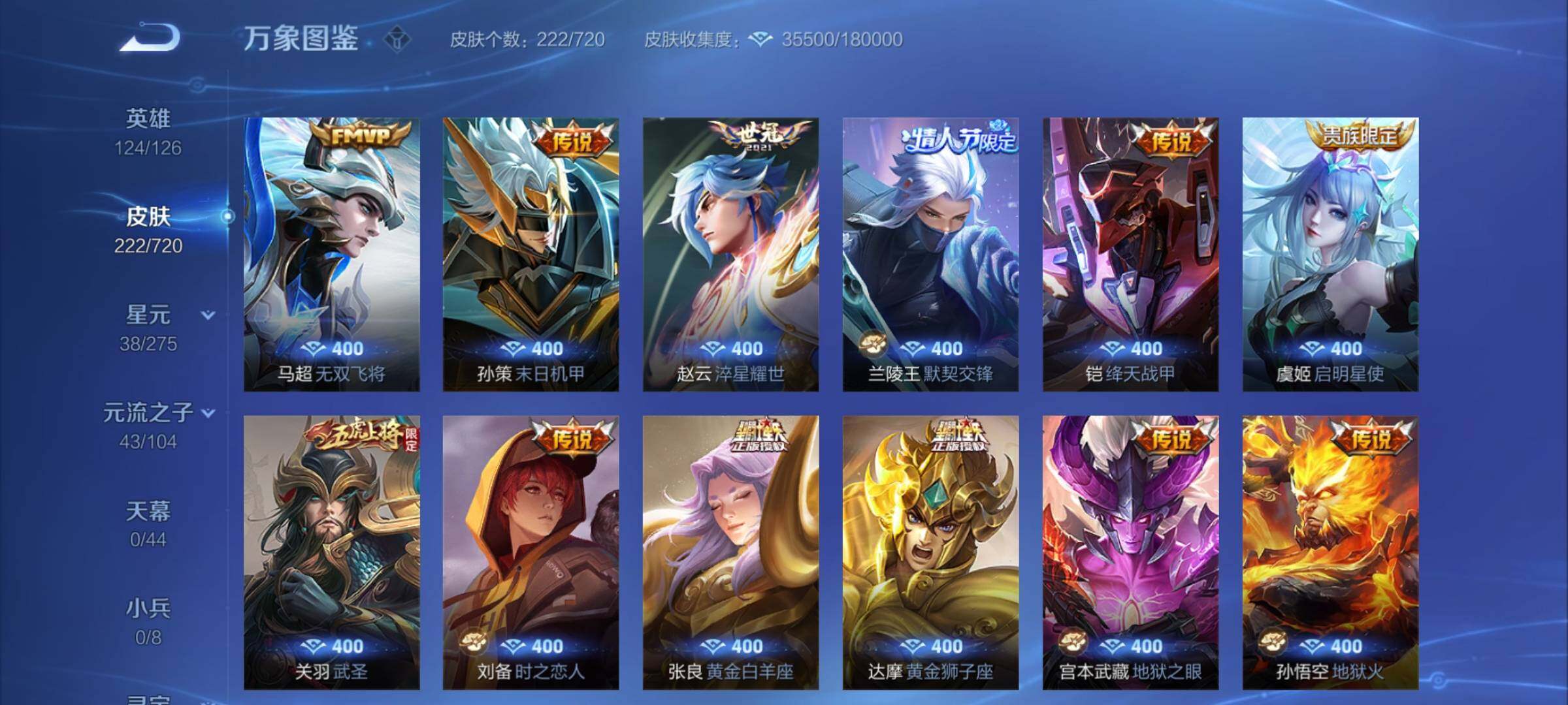 WZCMY3237788王者荣耀账号详情图8 WZCMY3237788王者荣耀账号详情图8