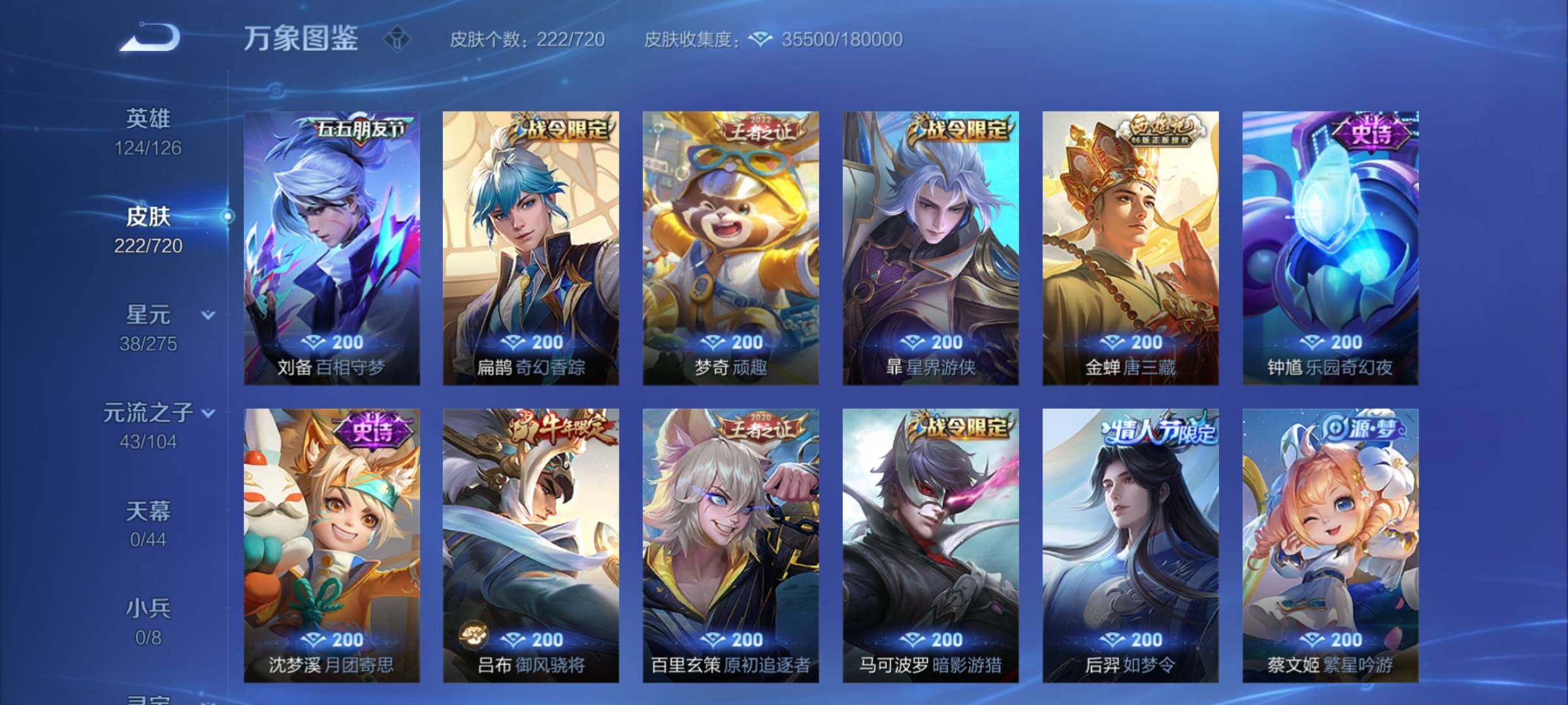 WZCMY3237788王者荣耀账号详情图10 WZCMY3237788王者荣耀账号详情图10