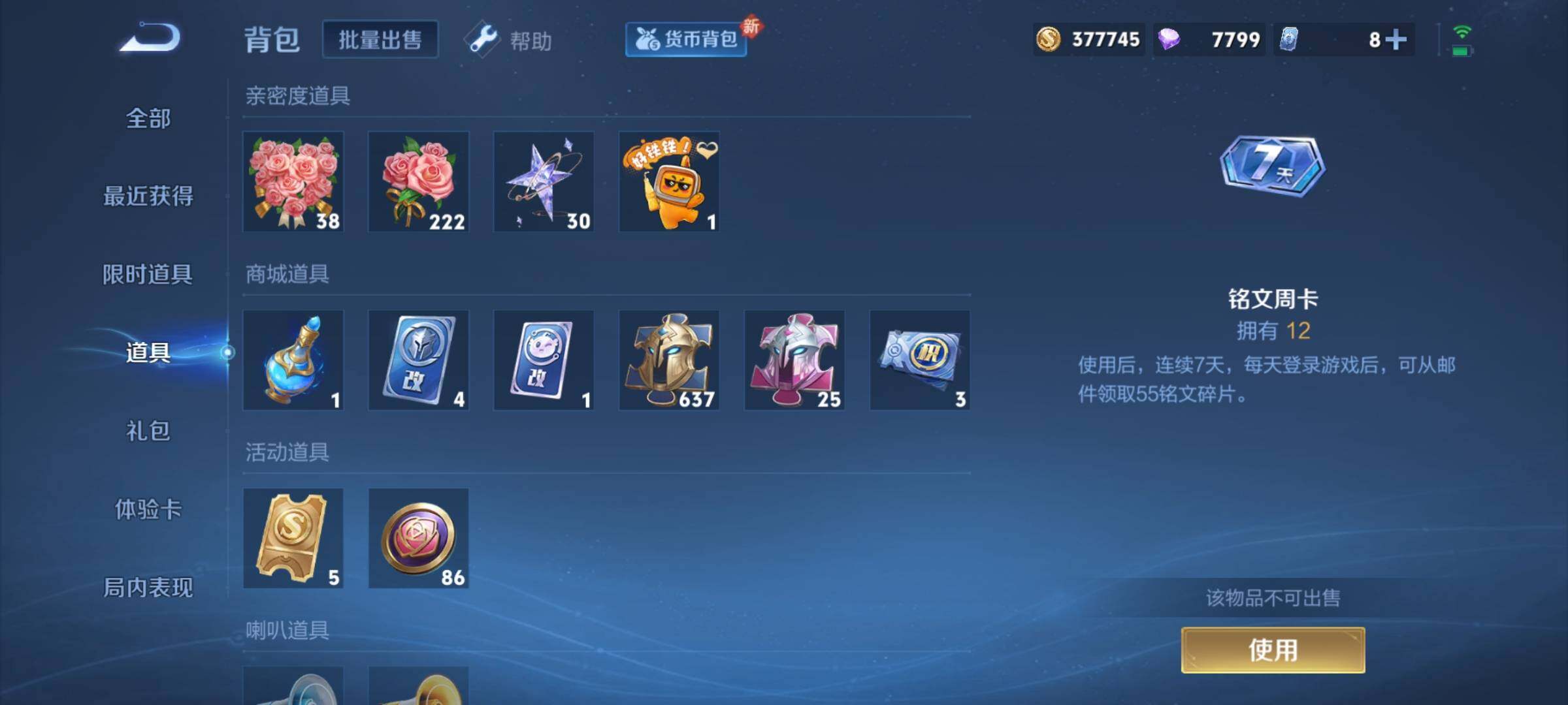 WZCMY3237788王者荣耀账号详情图19 WZCMY3237788王者荣耀账号详情图19