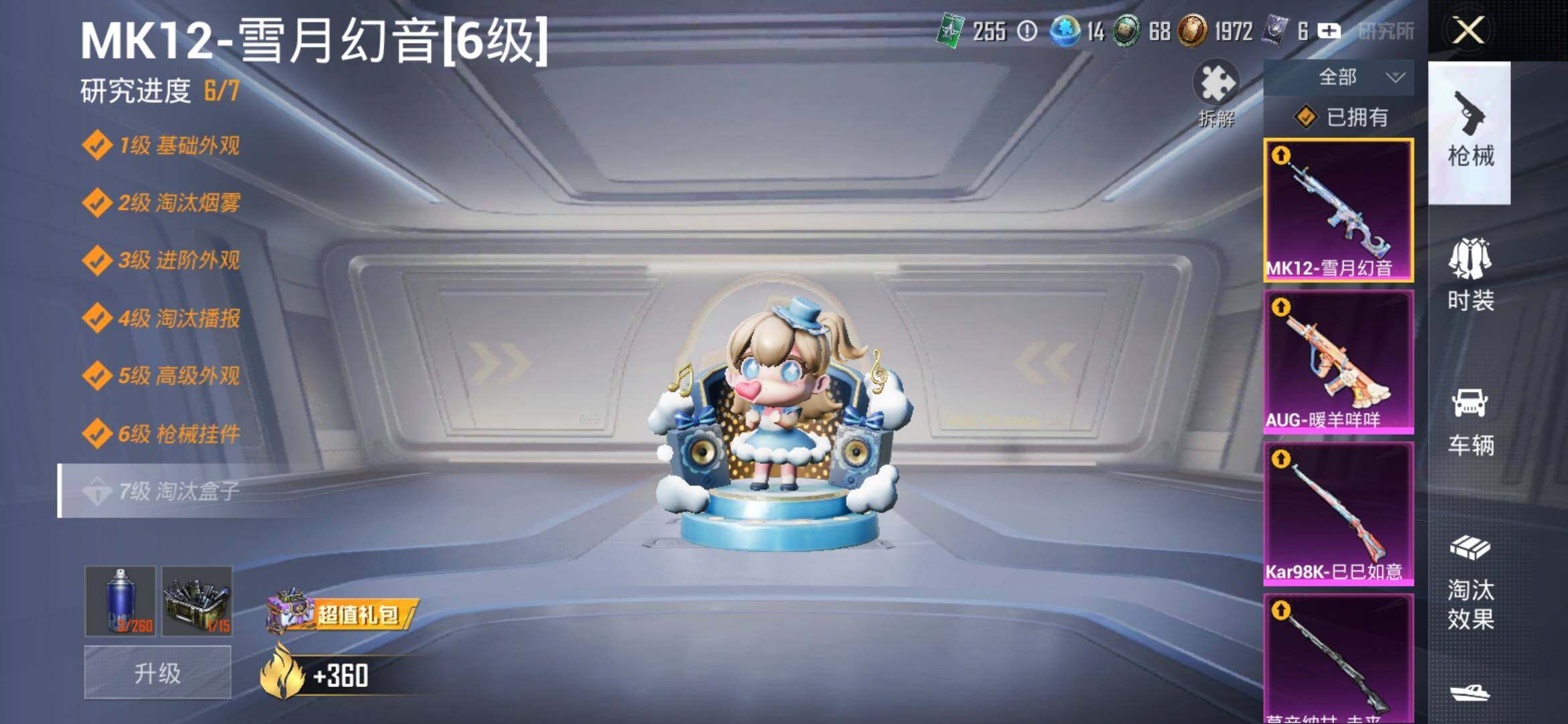 HPYXS3308151和平精英账号详情图31
