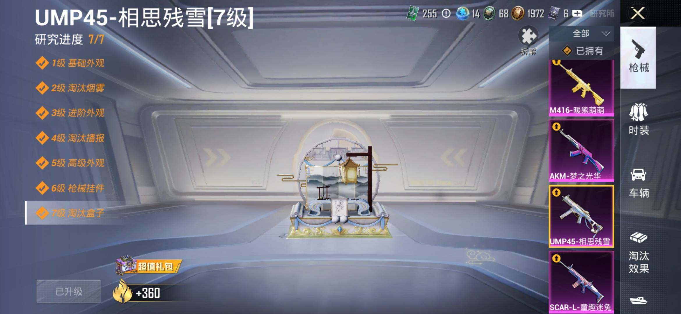 HPYXS3308151和平精英账号详情图28