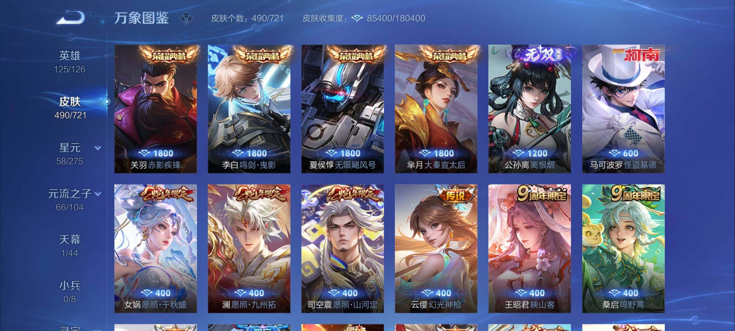 WZCMY3254391王者荣耀账号详情图8 WZCMY3254391王者荣耀账号详情图8