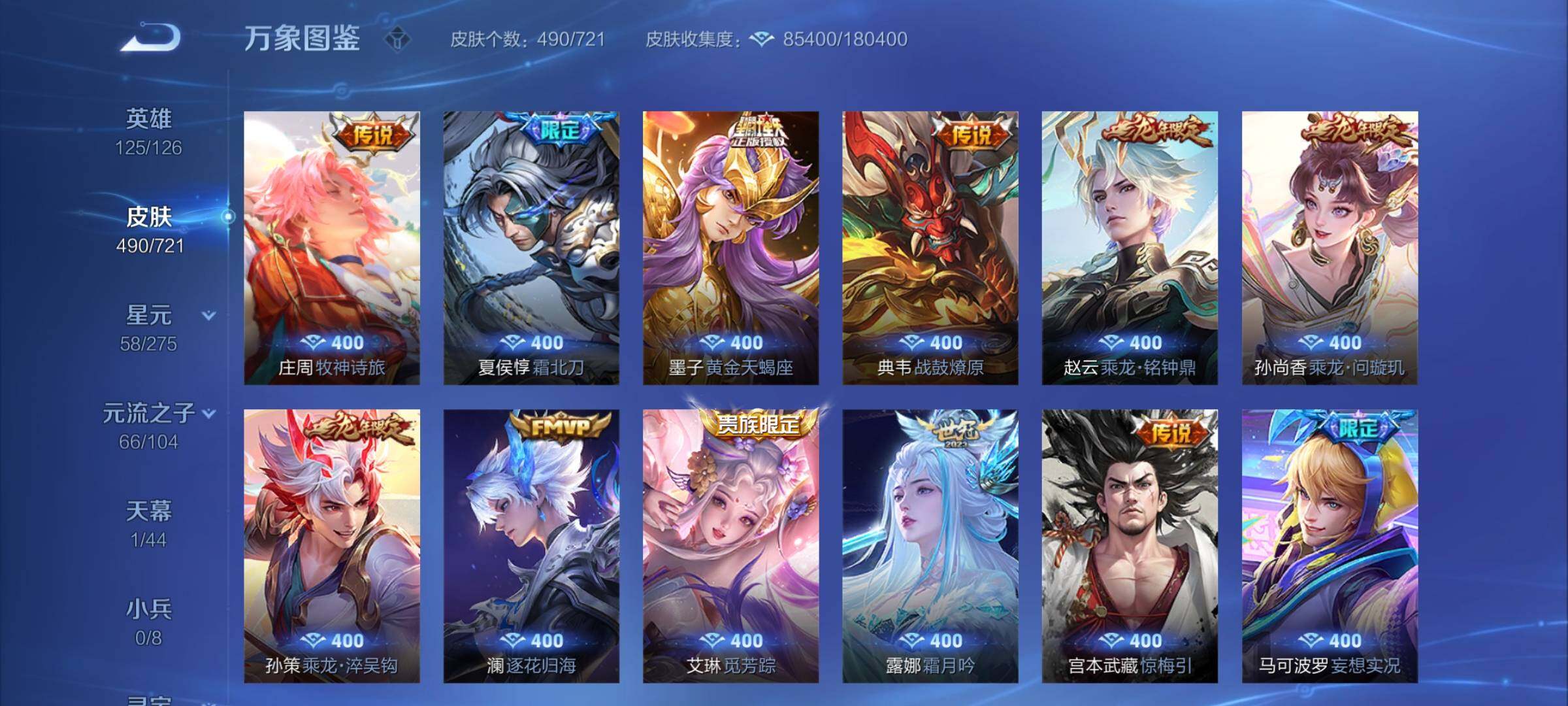 WZCMY3254391王者荣耀账号详情图9 WZCMY3254391王者荣耀账号详情图9