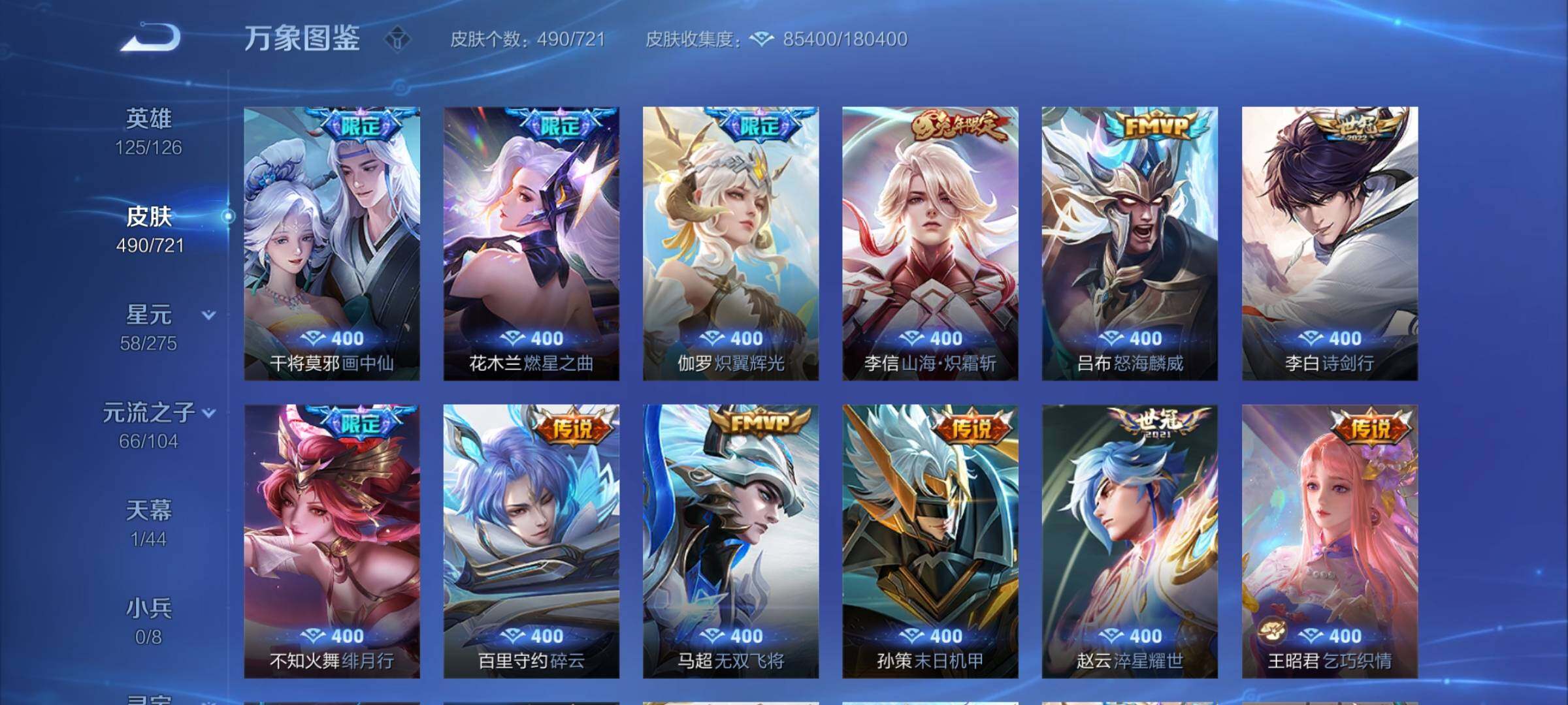 WZCMY3254391王者荣耀账号详情图10 WZCMY3254391王者荣耀账号详情图10