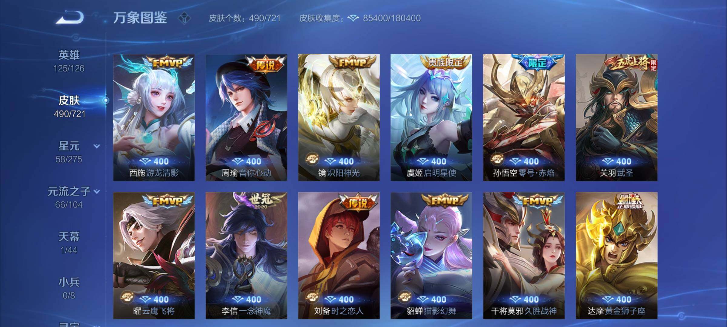 WZCMY3254391王者荣耀账号详情图11 WZCMY3254391王者荣耀账号详情图11