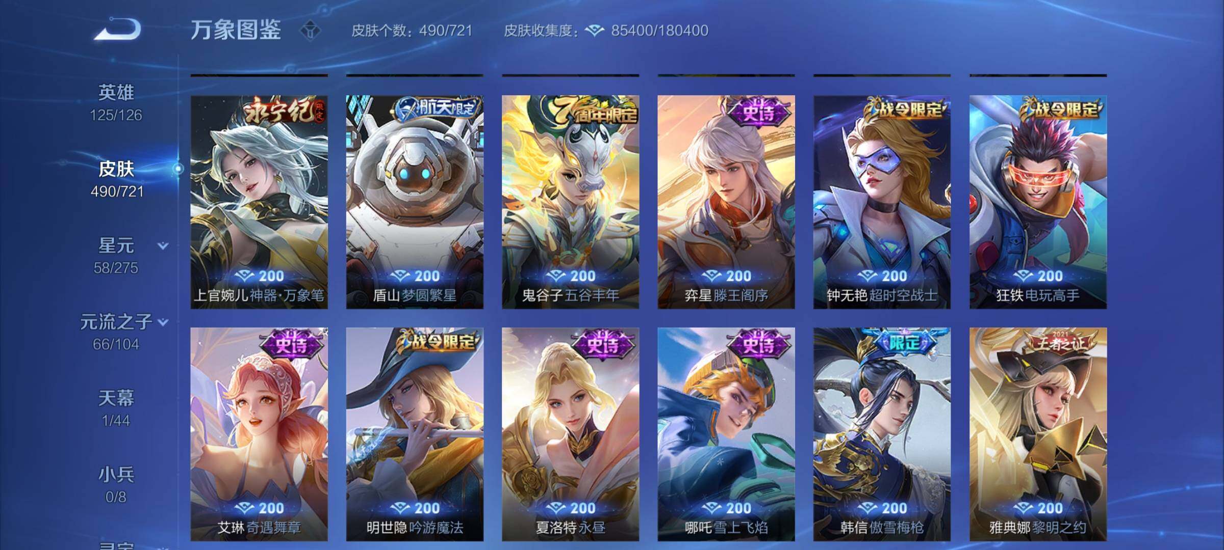 WZCMY3254391王者荣耀账号详情图16 WZCMY3254391王者荣耀账号详情图16
