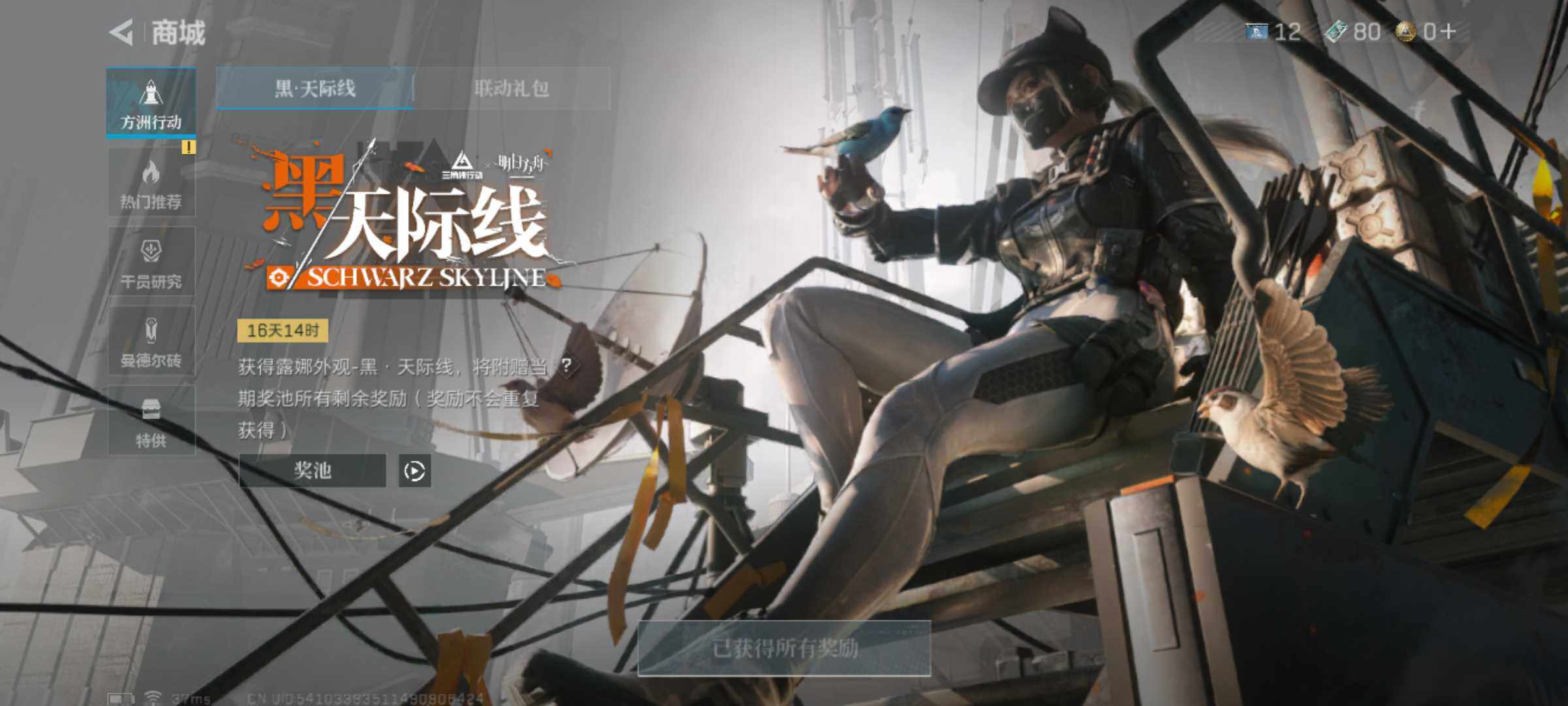 SJZJM319794三角洲行动账号详情图3