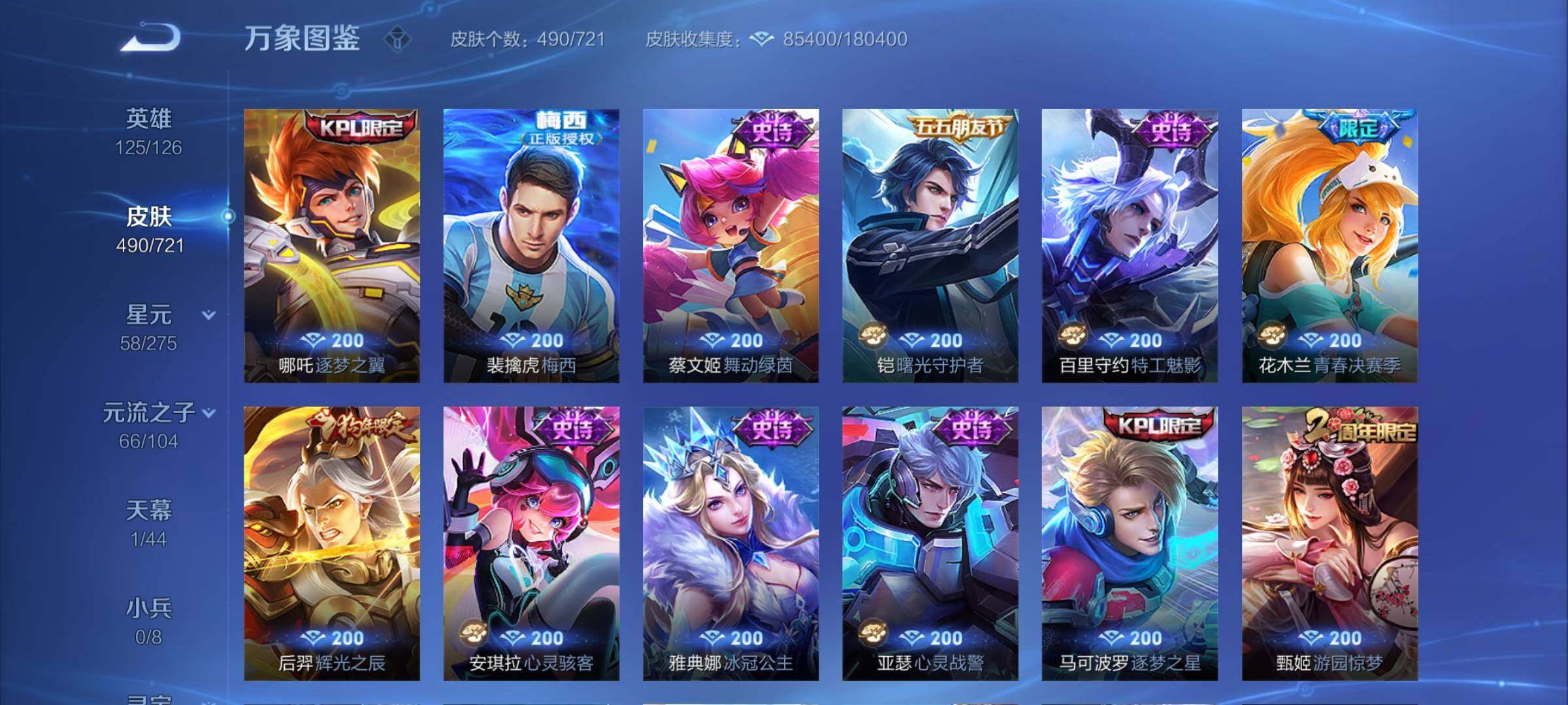 WZCMY3254391王者荣耀账号详情图20 WZCMY3254391王者荣耀账号详情图20