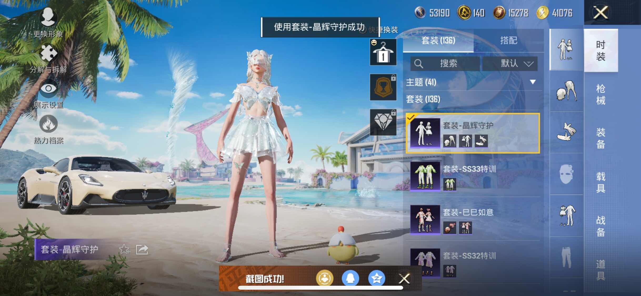 HPYXS3308157和平精英账号详情图14