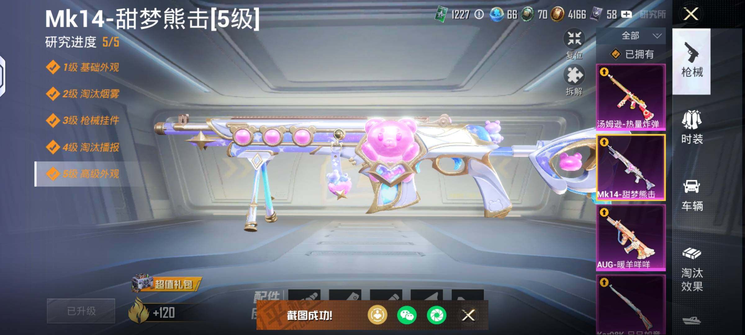 HPHJJ3303374和平精英账号详情图4