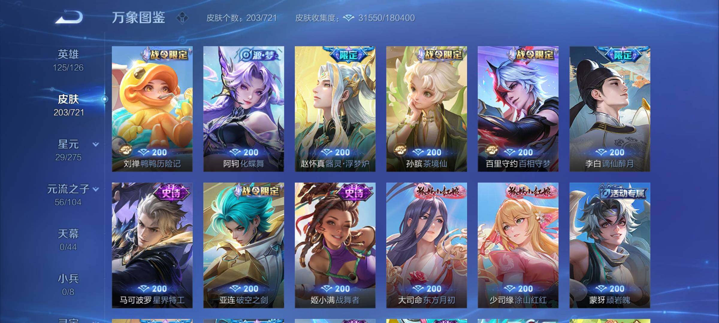 WZCMY3240450王者荣耀账号详情图6