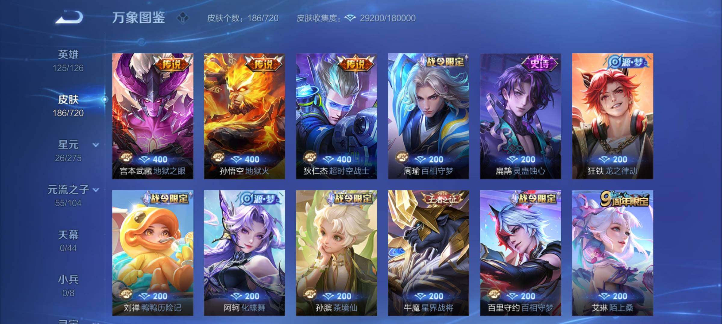 WZCMY3237757王者荣耀账号详情图7 WZCMY3237757王者荣耀账号详情图7