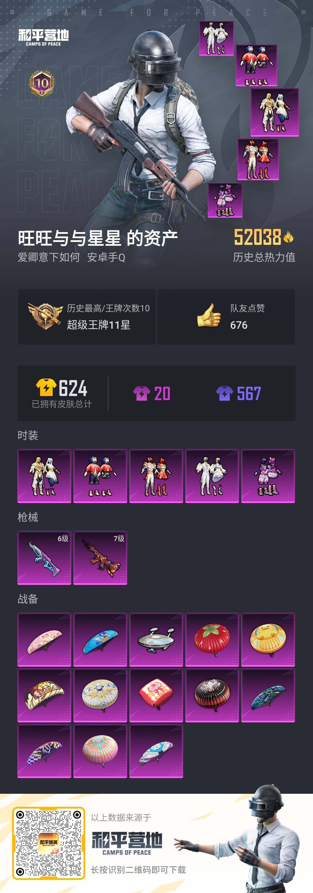 HPHJJ3303419和平精英账号详情图11 HPHJJ3303419和平精英账号详情图11