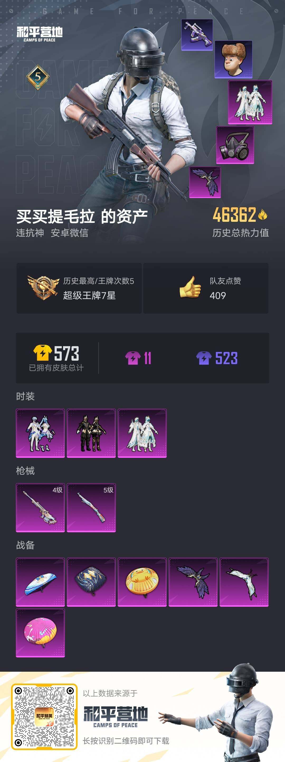 HPHJJ3303434和平精英账号详情图12