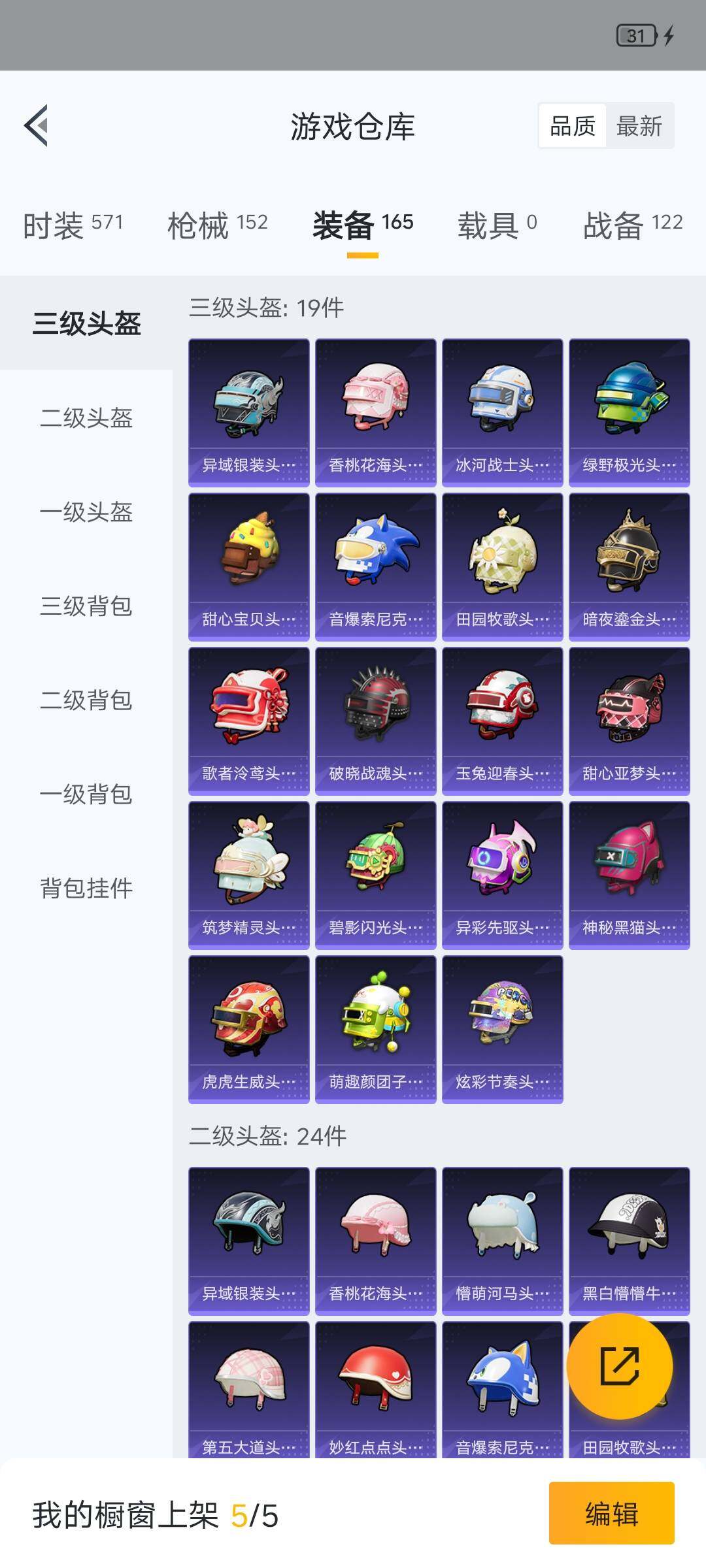 HPHJJ3303434和平精英账号详情图9