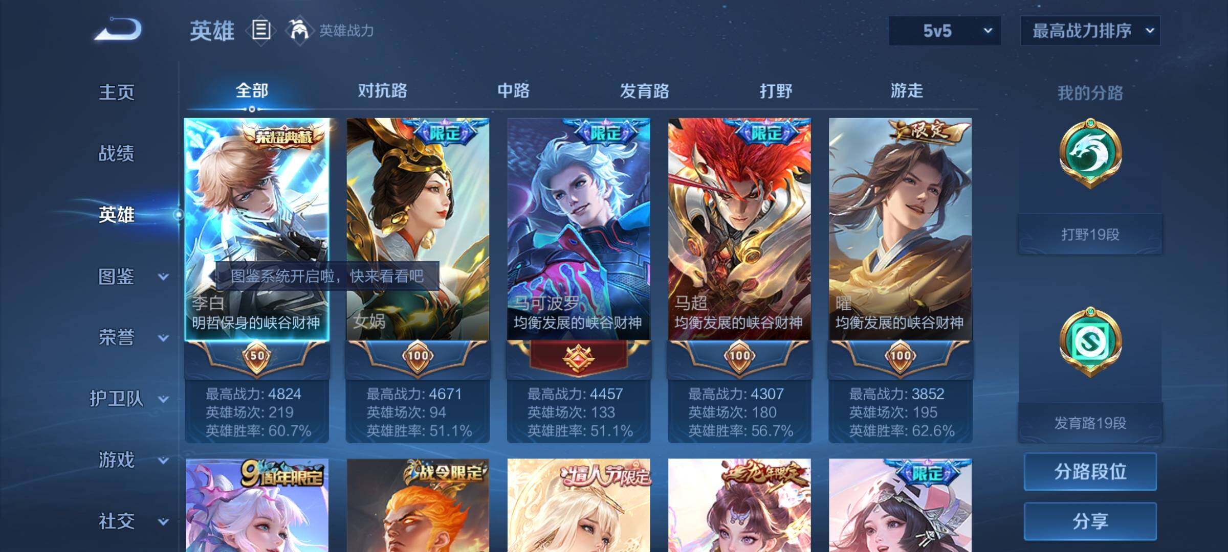 WZCMY3236649王者荣耀账号详情图3 WZCMY3236649王者荣耀账号详情图3