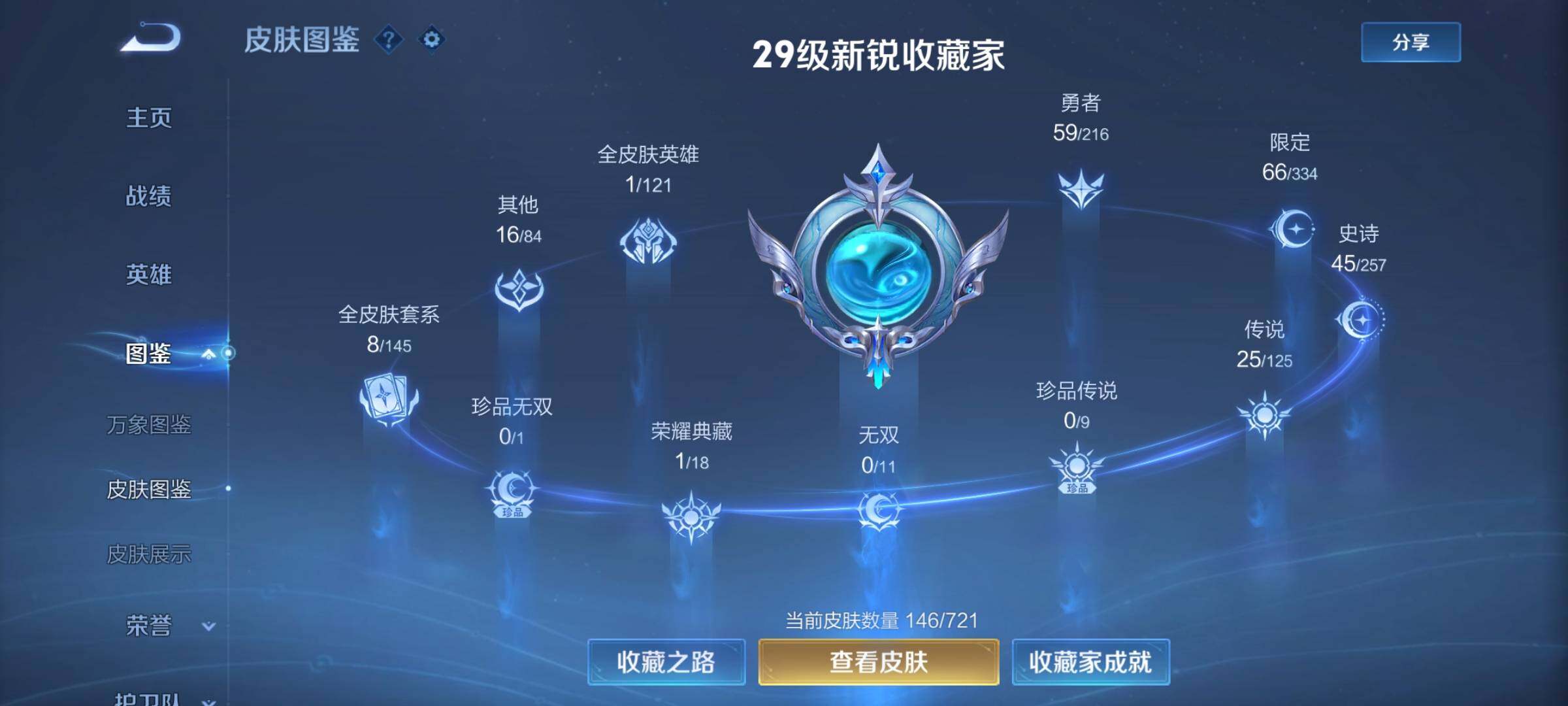 WZCMY3236649王者荣耀账号详情图4 WZCMY3236649王者荣耀账号详情图4