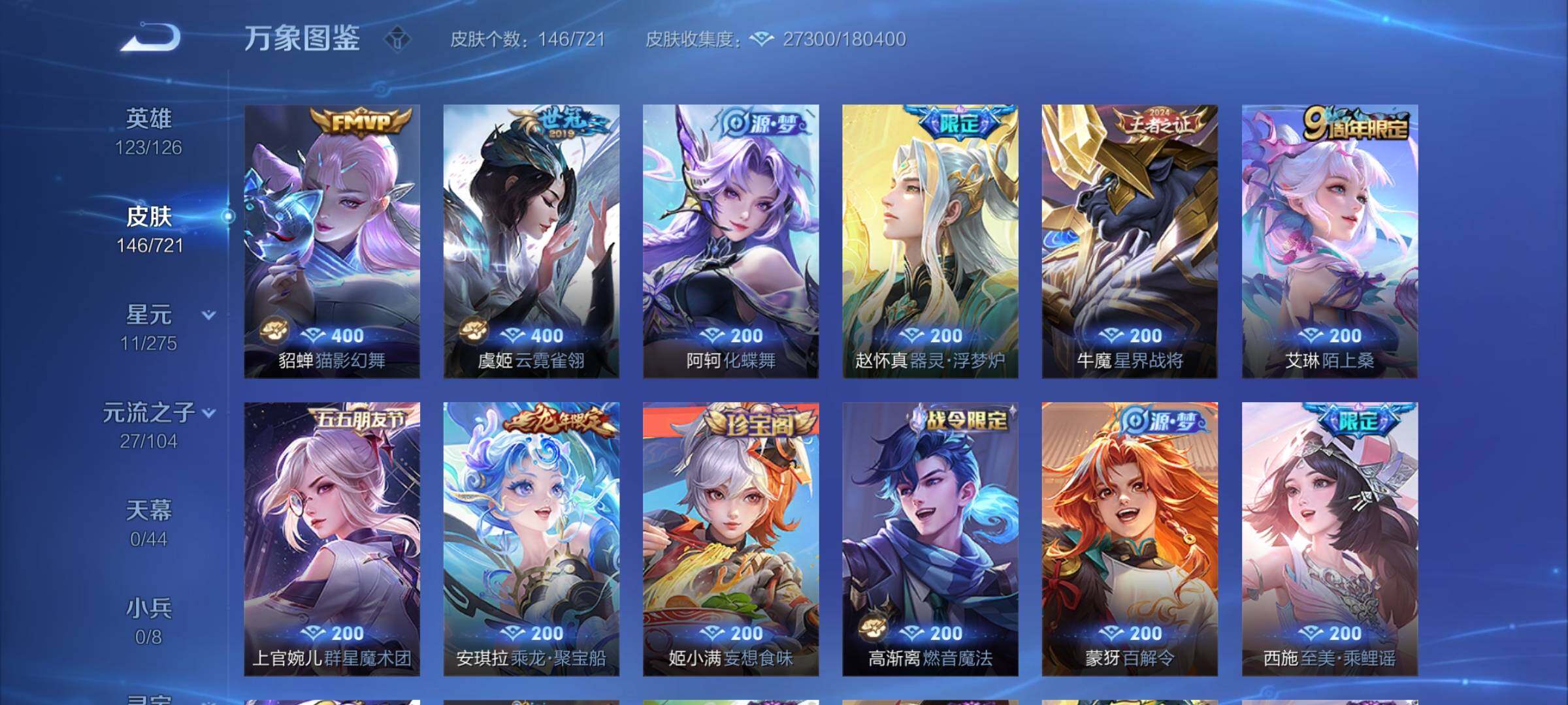 WZCMY3236649王者荣耀账号详情图7 WZCMY3236649王者荣耀账号详情图7