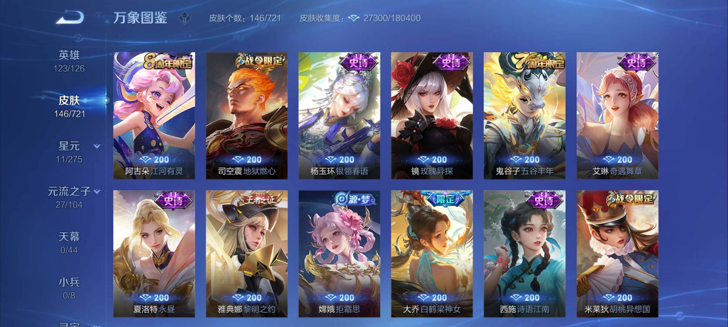 WZCMY3236649王者荣耀账号详情图8 WZCMY3236649王者荣耀账号详情图8