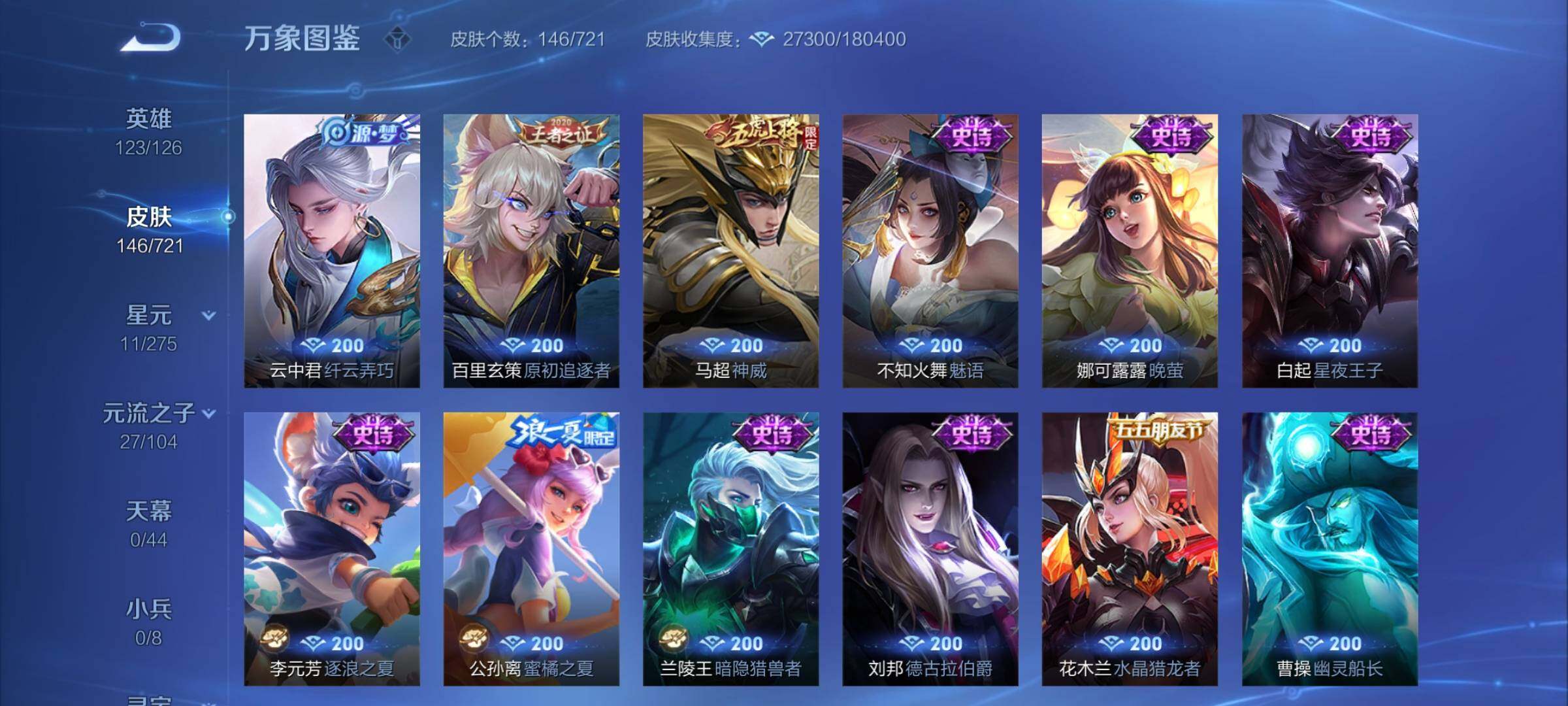 WZCMY3236649王者荣耀账号详情图9 WZCMY3236649王者荣耀账号详情图9