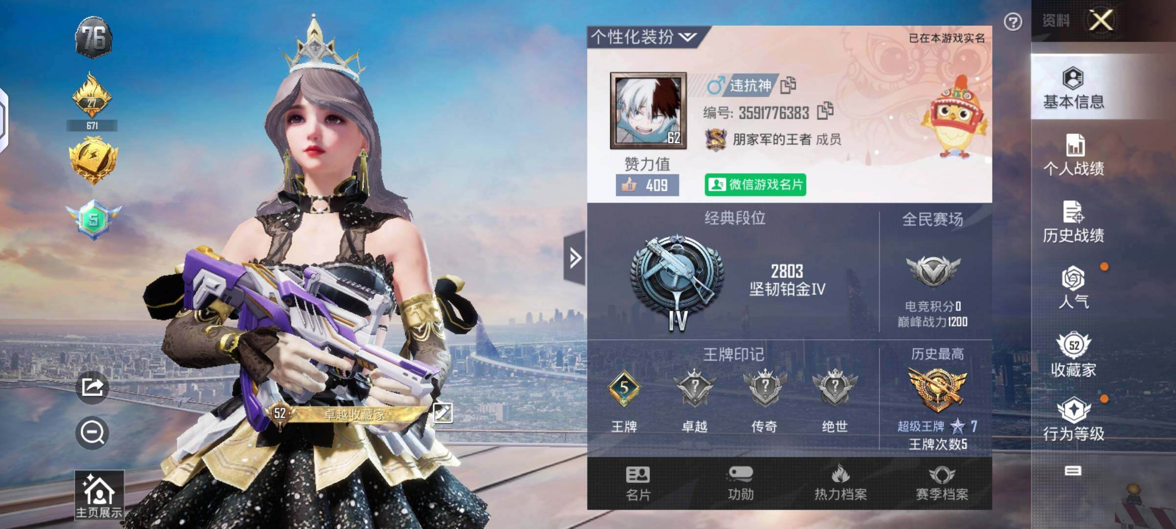 HPHJJ3303434和平精英账号详情图2
